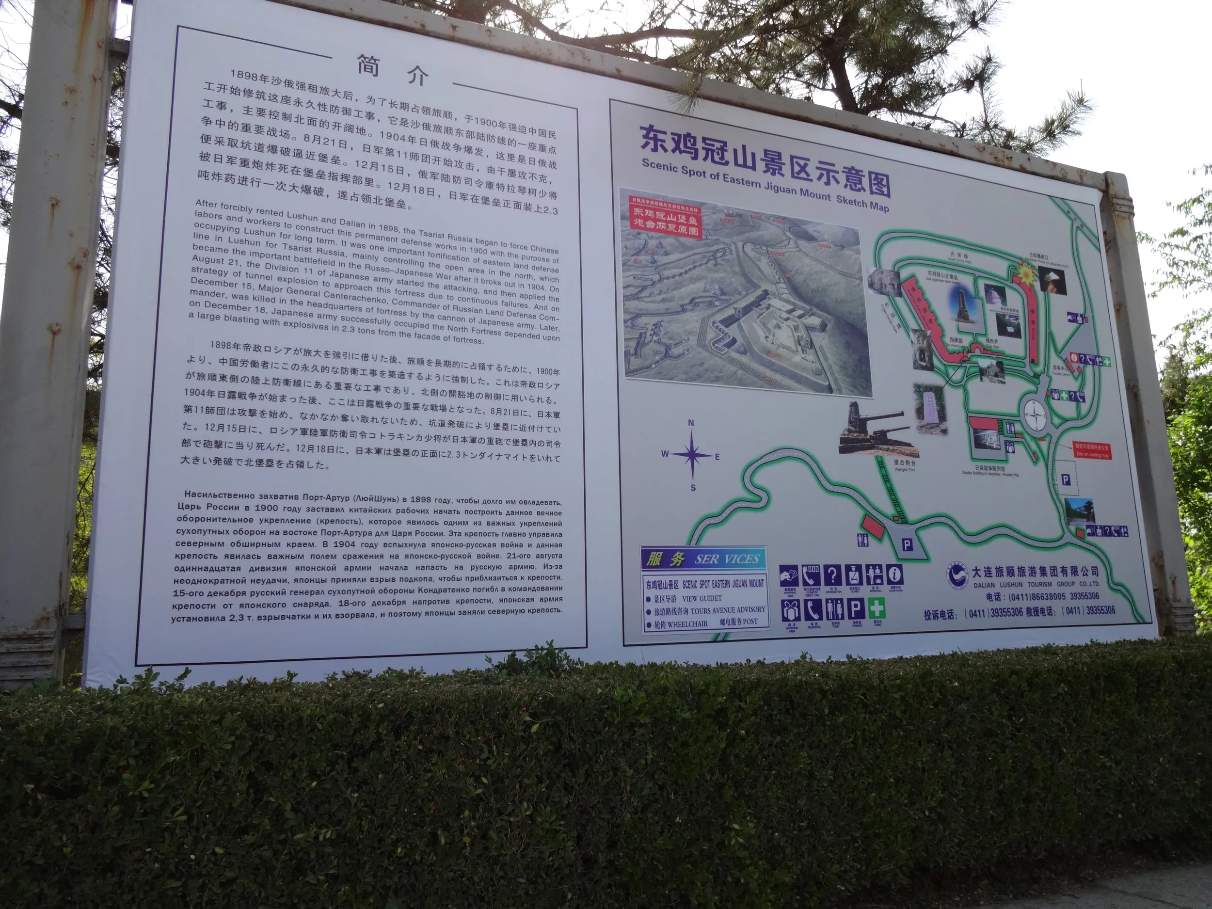 東鶏冠山の解説板