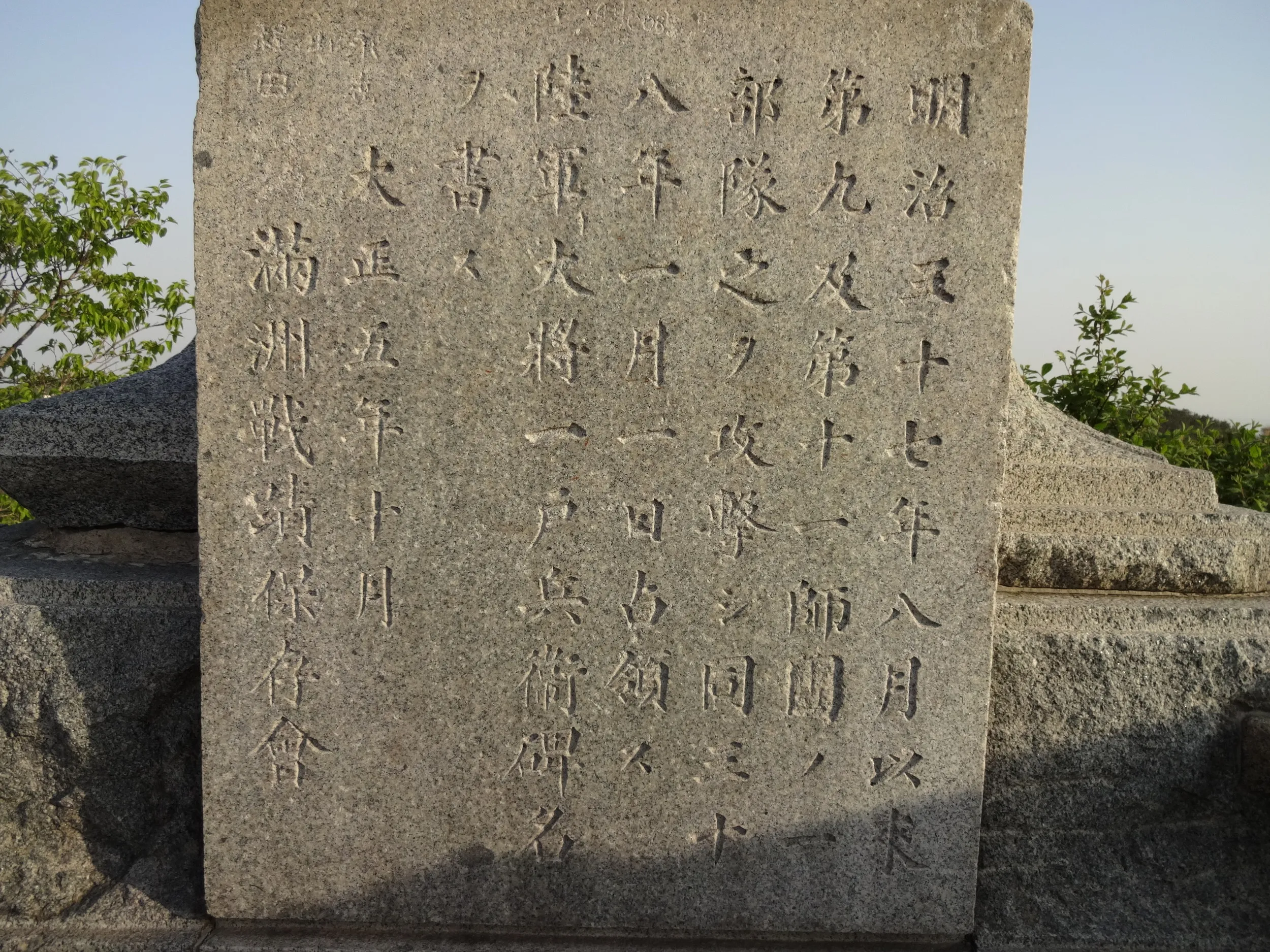 望台砲台の記念碑