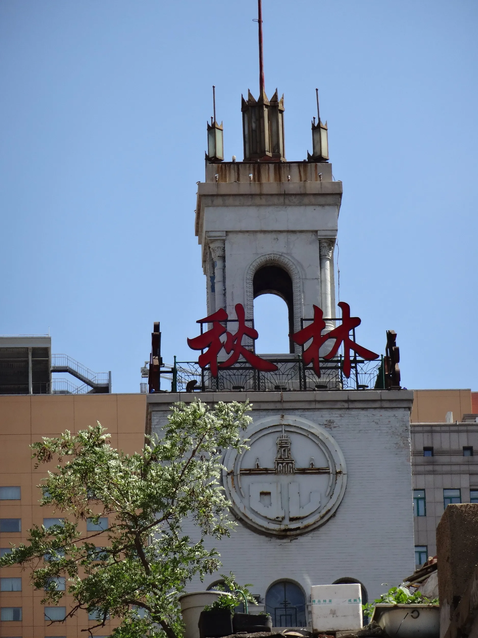 秋林デパート跡