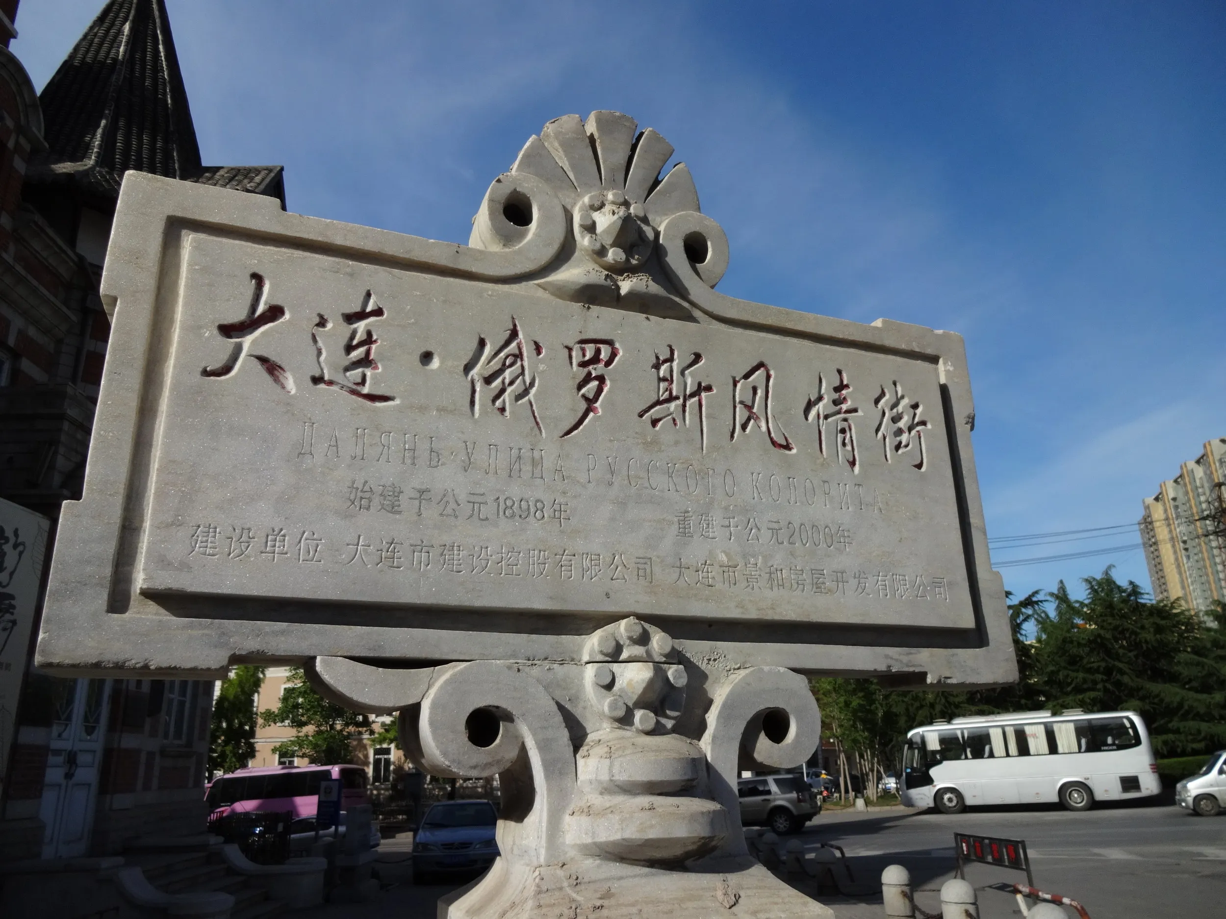 ロシア風情街の看板