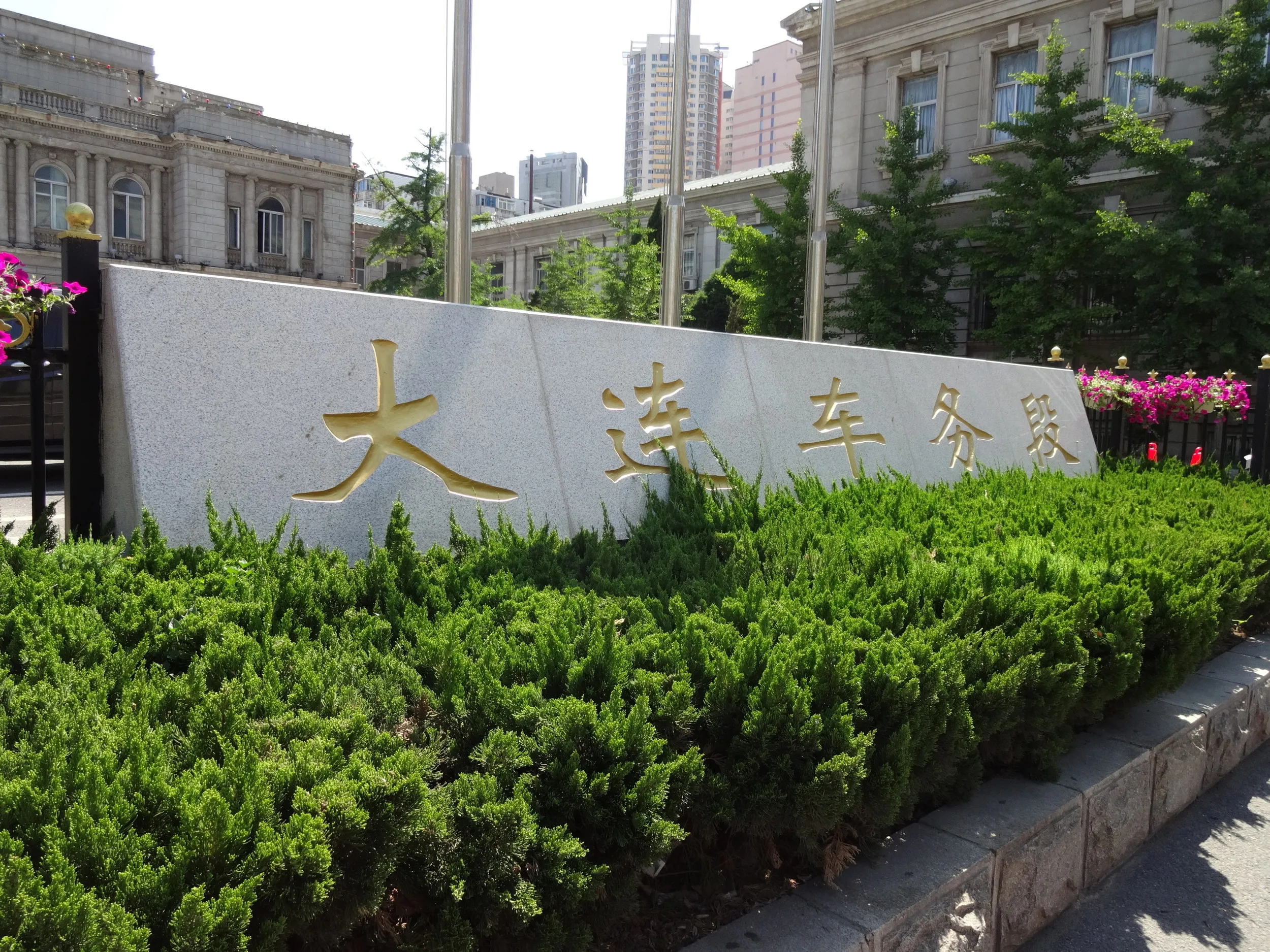 南満州鉄道株式会社跡