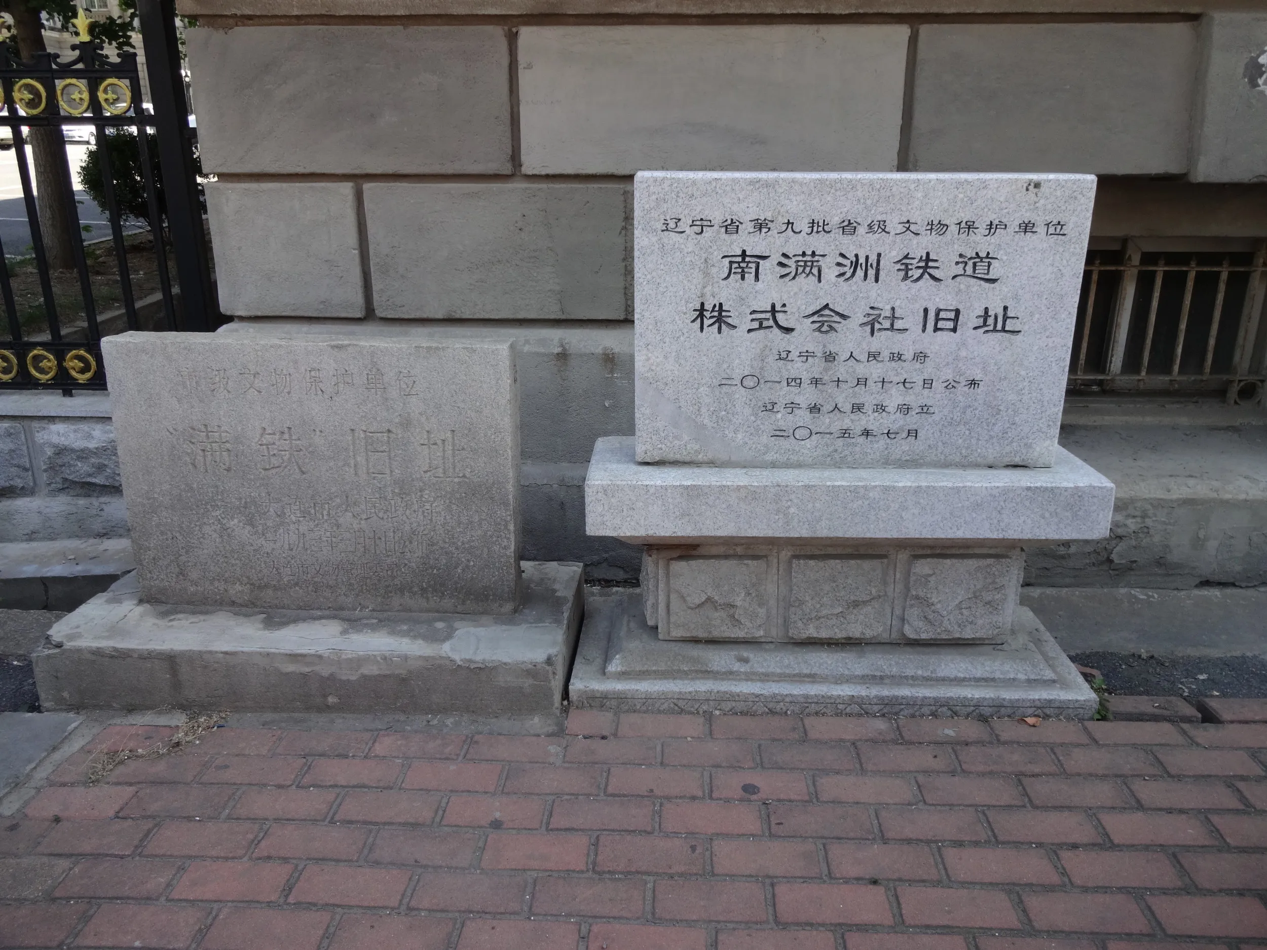 南満州鉄道株式会社跡の外観