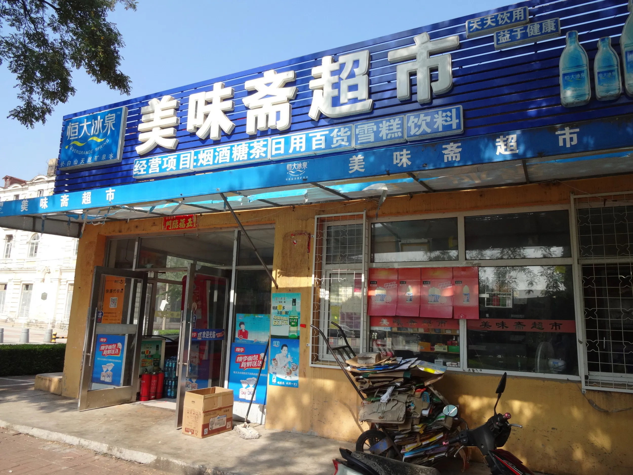 中央大街付近のスーパー