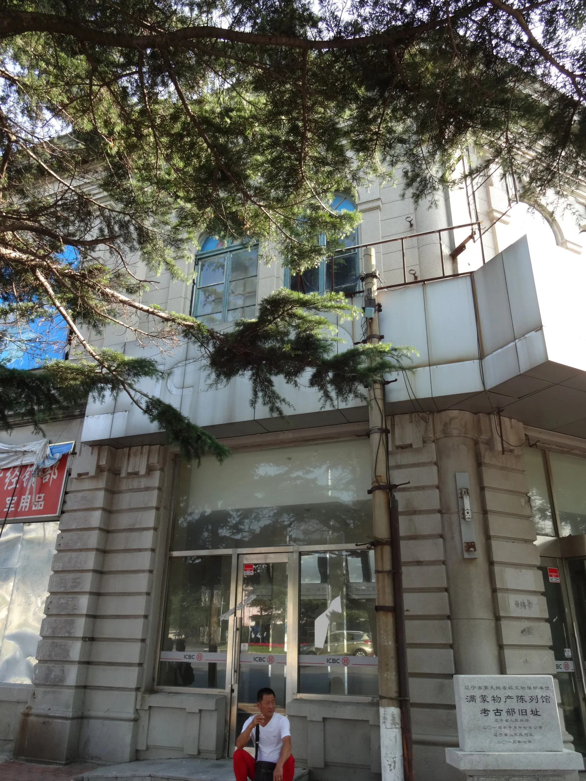 満蒙物産陳列館