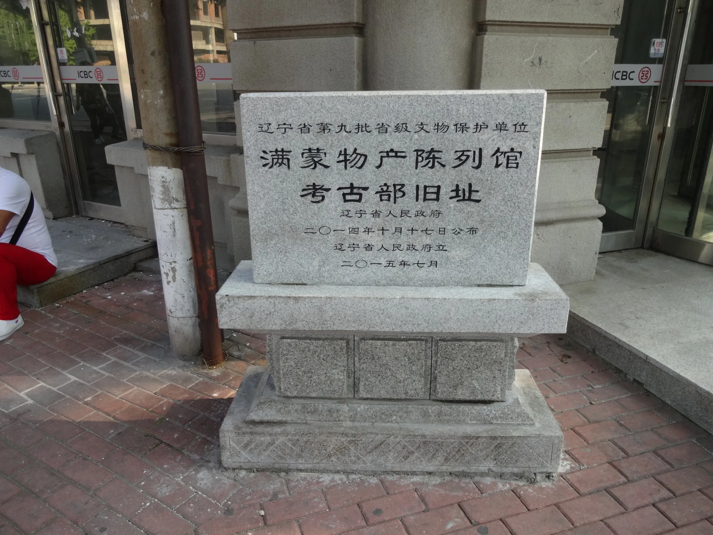 満蒙物産陳列館