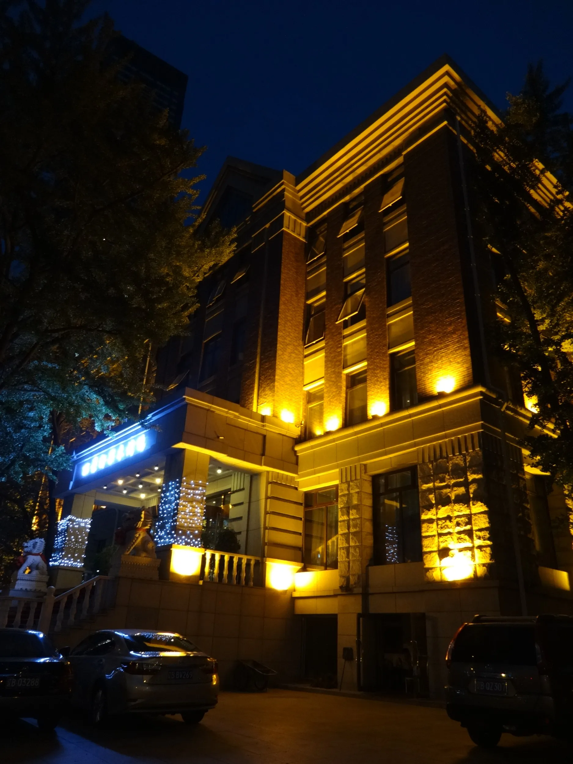 旧満鉄協和会館