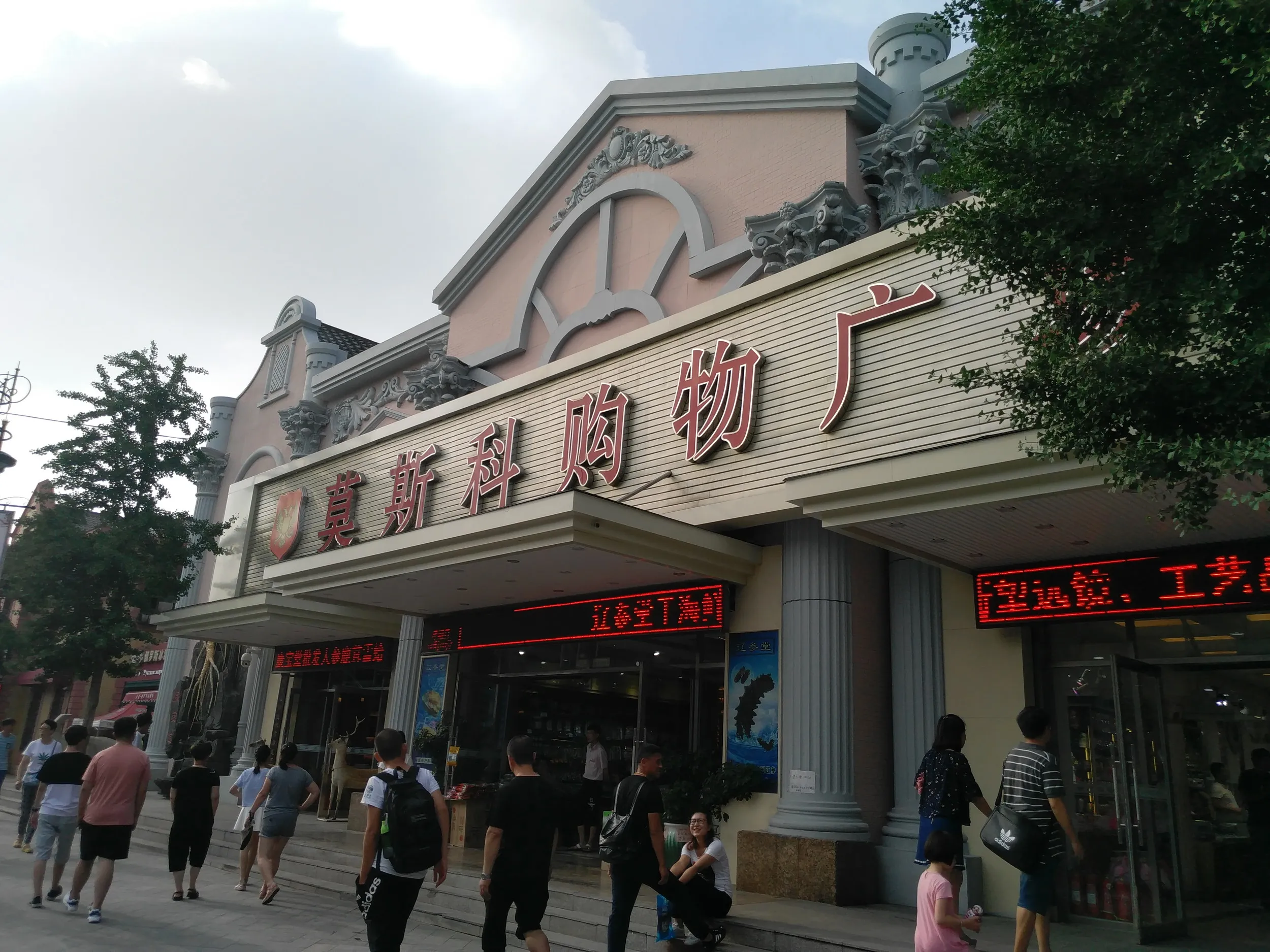 モスクワショッピング広場