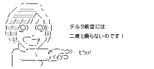 デルタ航空はサービス最低