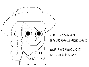 白黒はっきり言うようになったわね