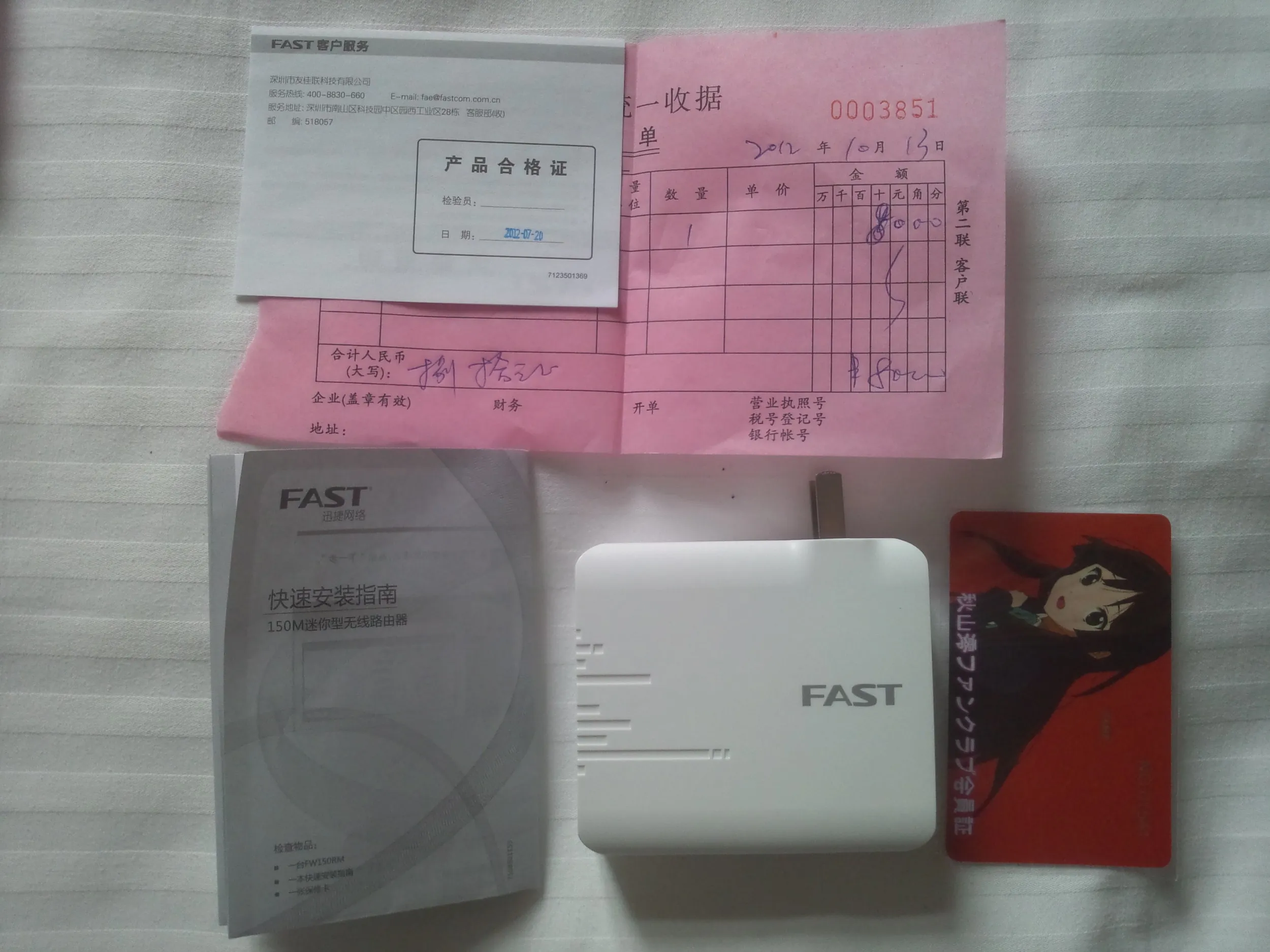 ポケットルーター