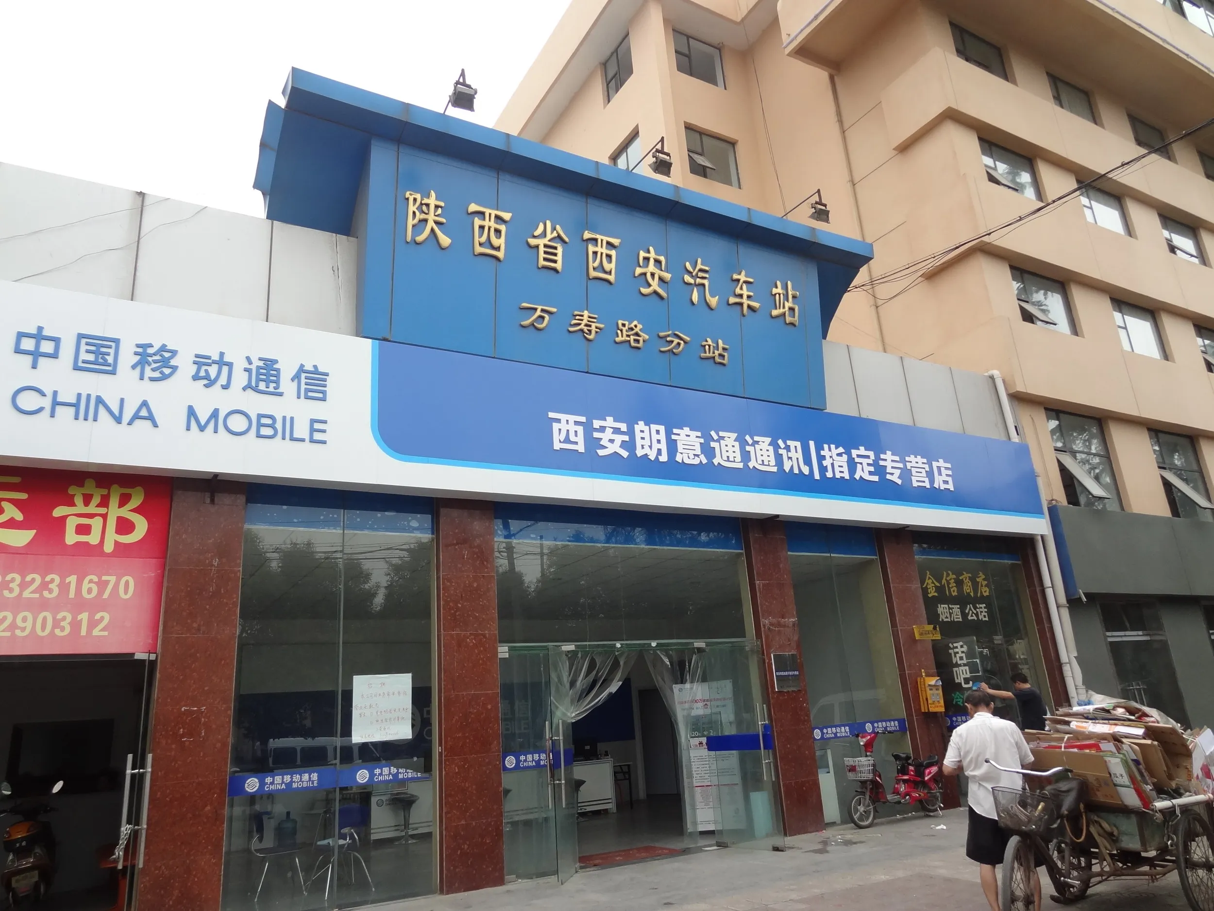 陜西省西安汽車駅の外観