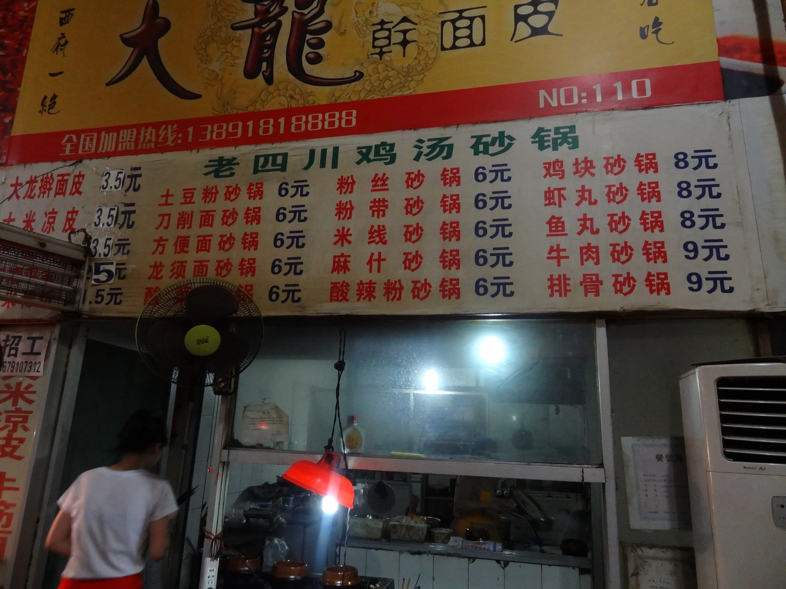 砂鍋を売っている食堂