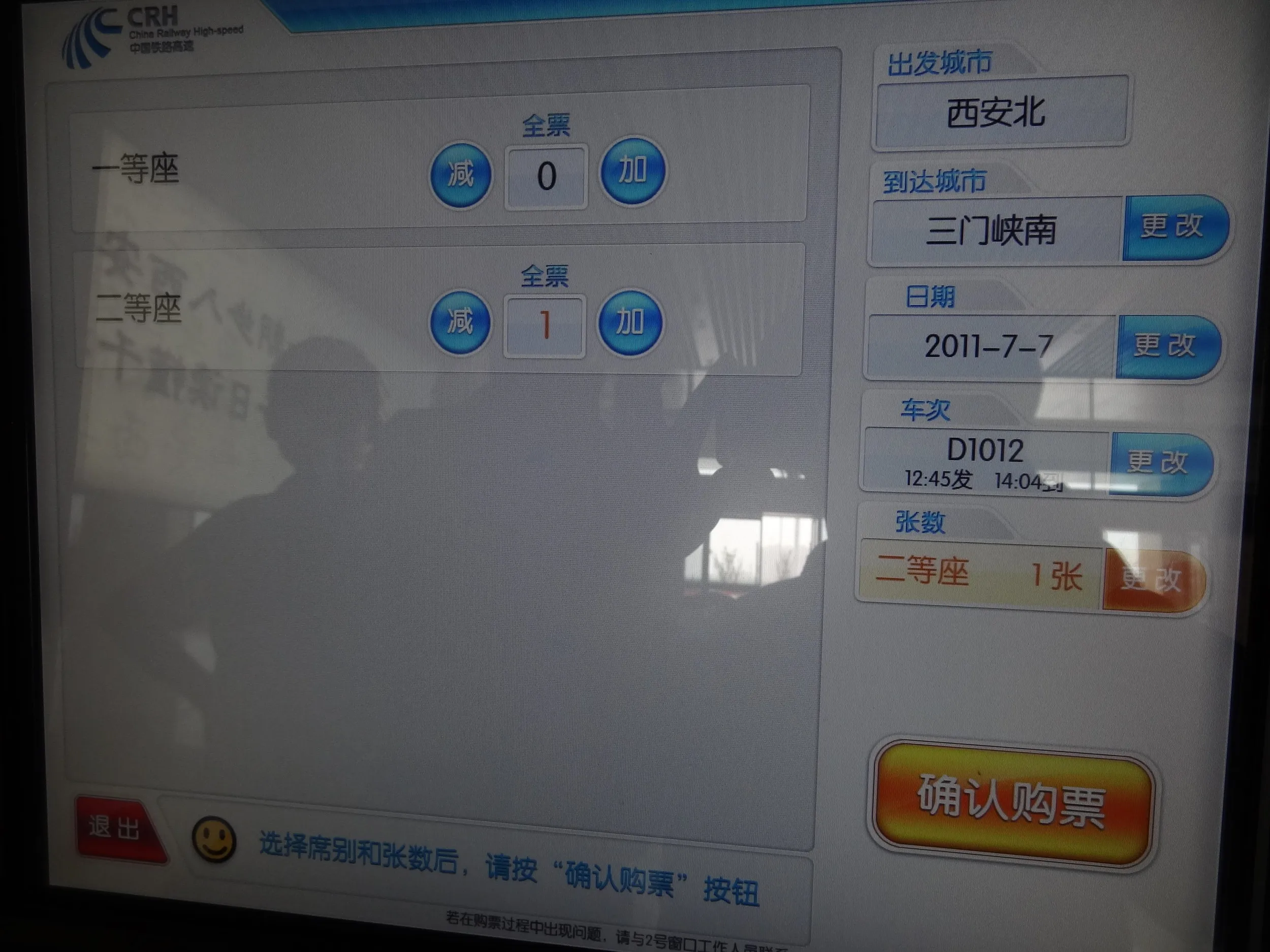 動車組の自動券売機