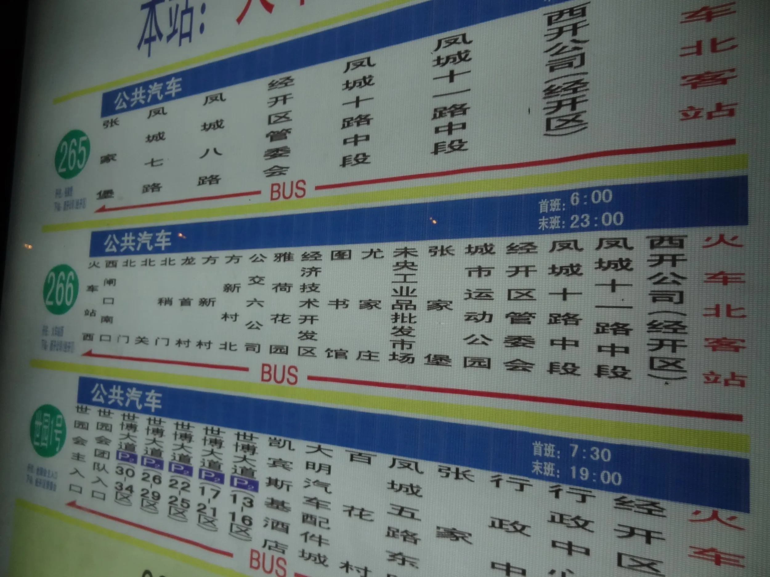 西安駅へ行く路線バス