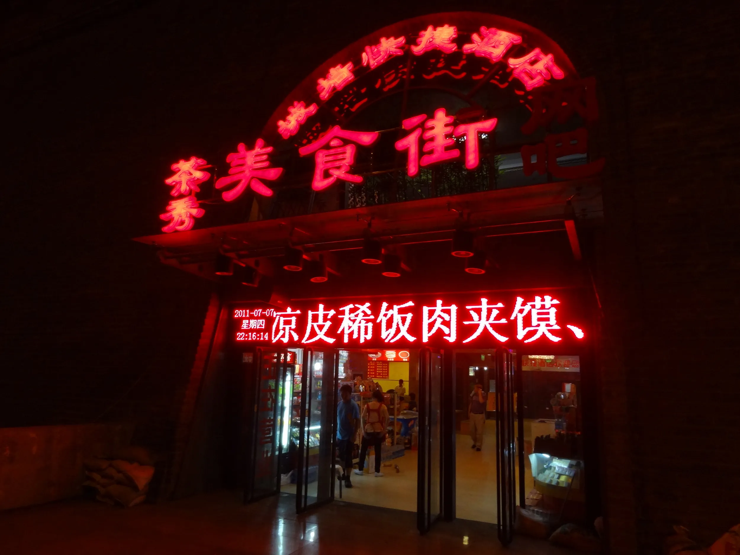 城壁内の美食街