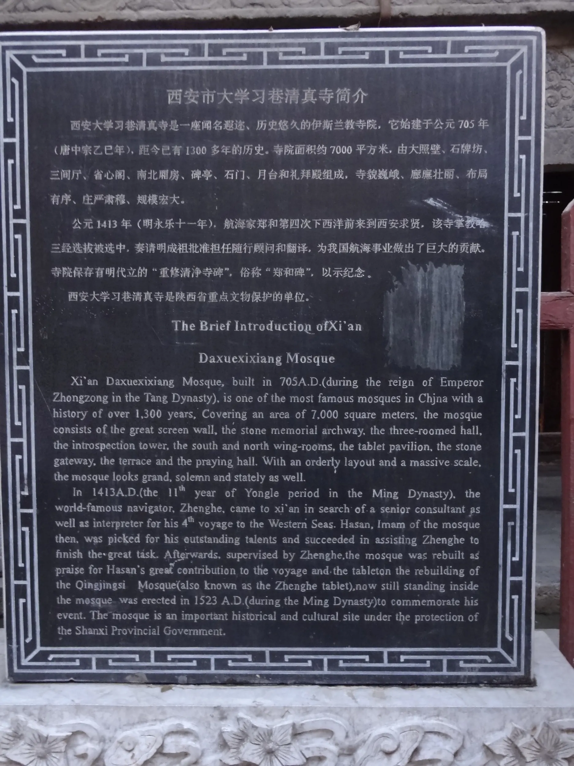 大学習巷清真寺の看板