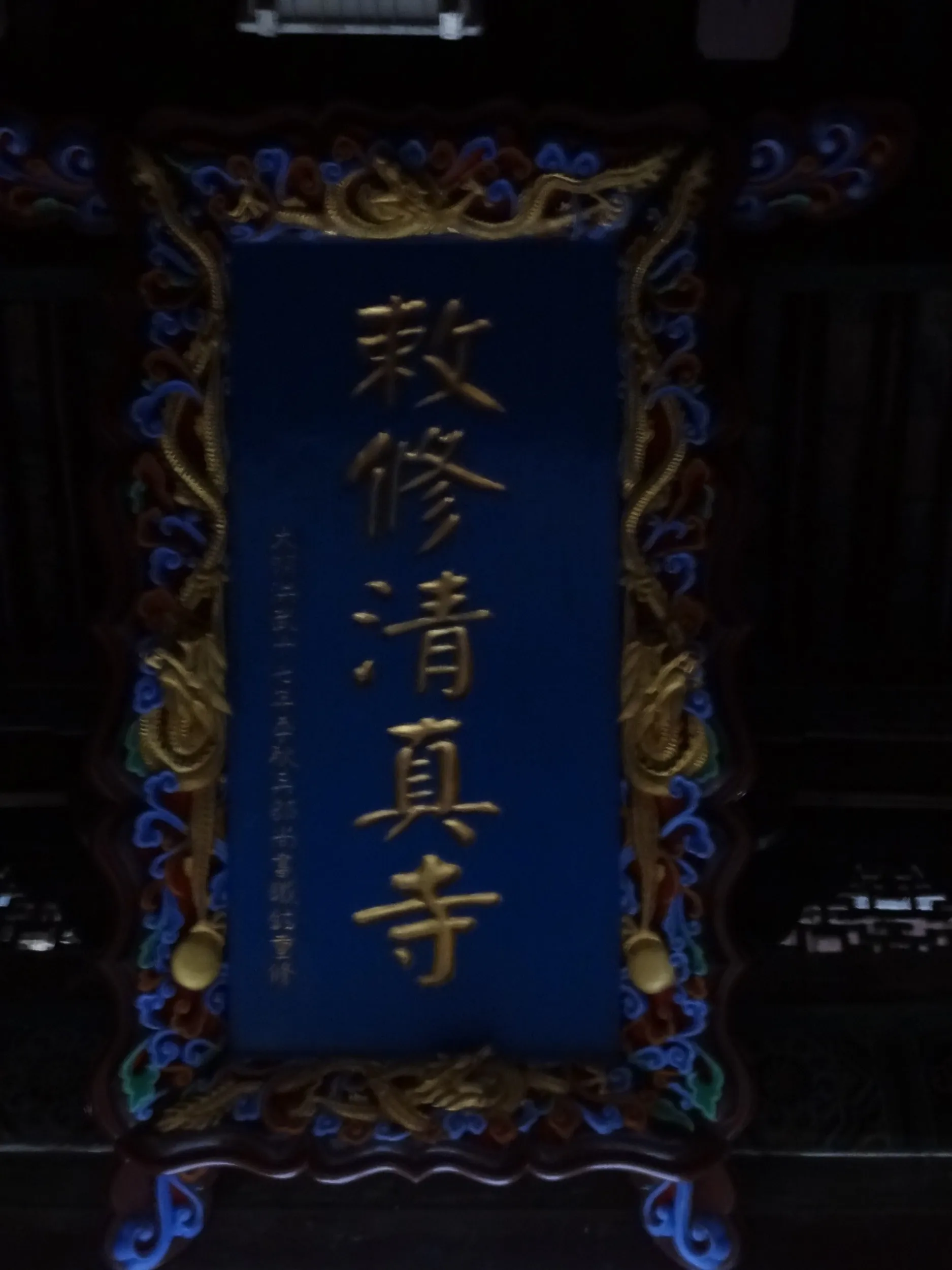 大学習巷清真寺の扁額