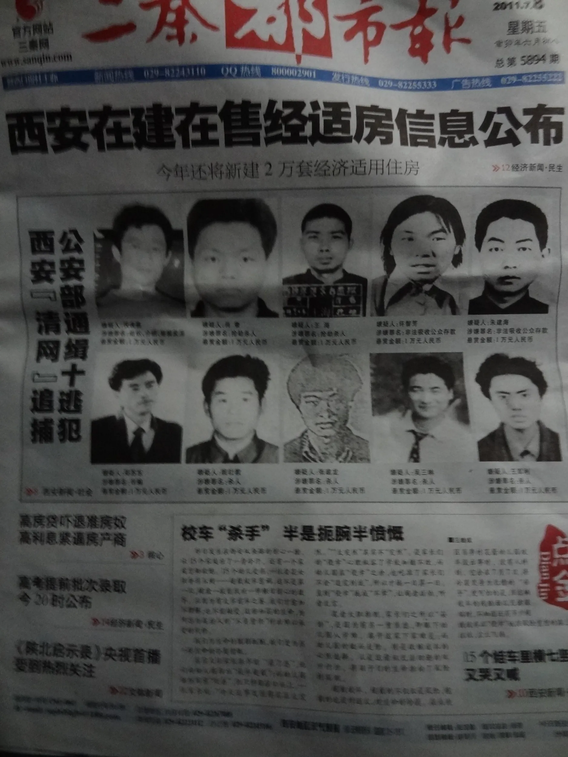 指名手配犯の広告がある新聞