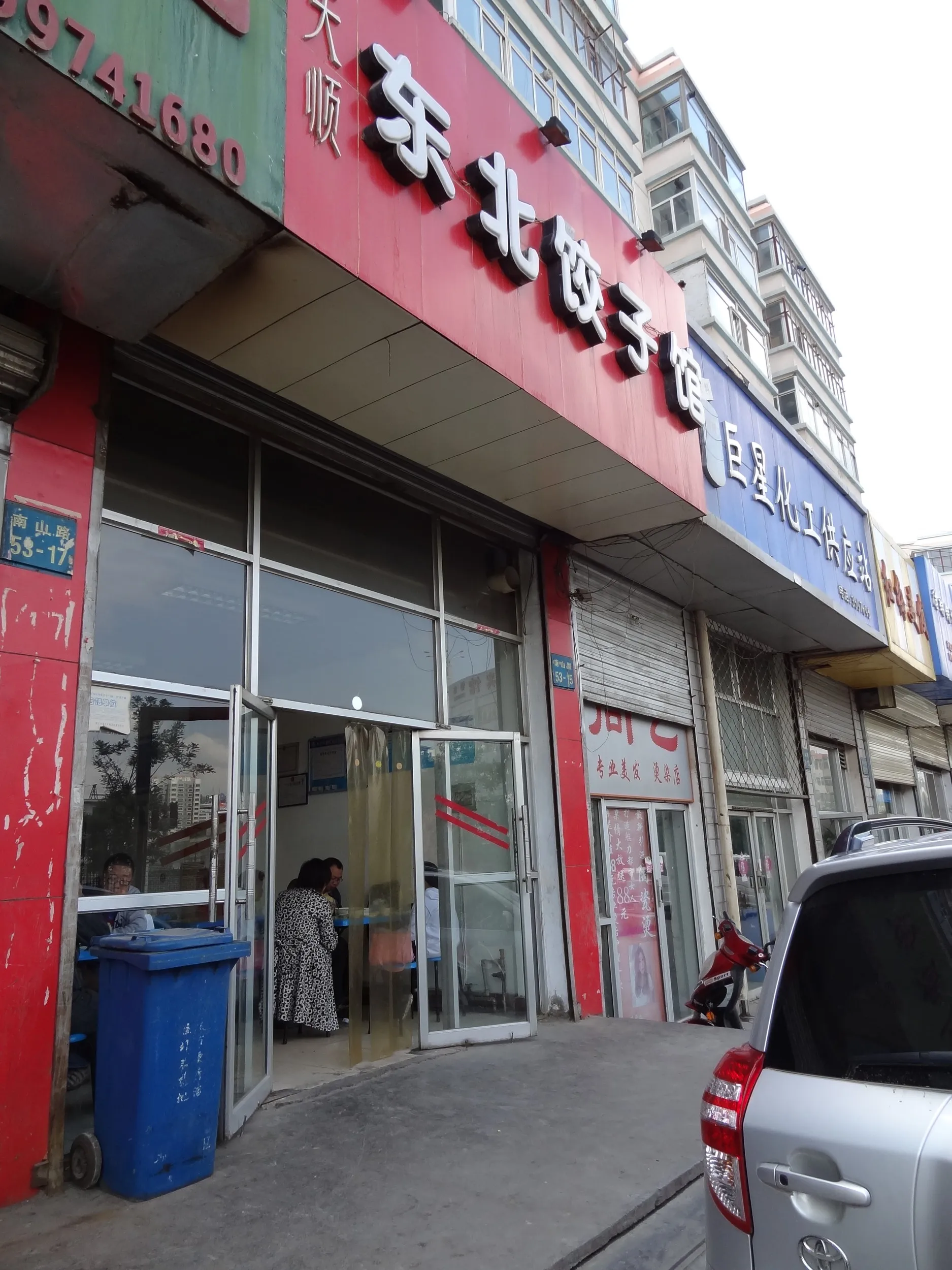 東北餃子を作っている食堂