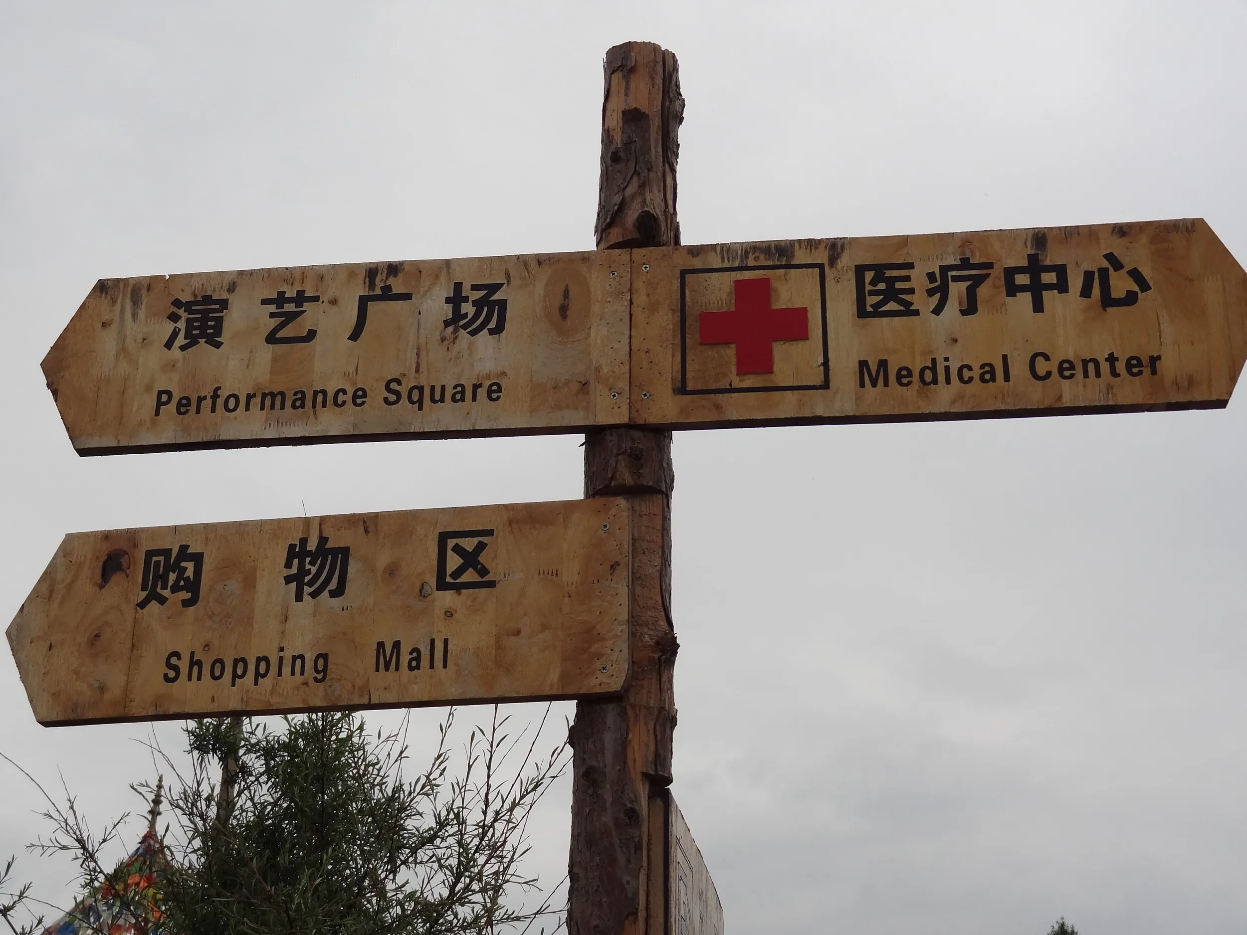 二郎剣景観区の案内板