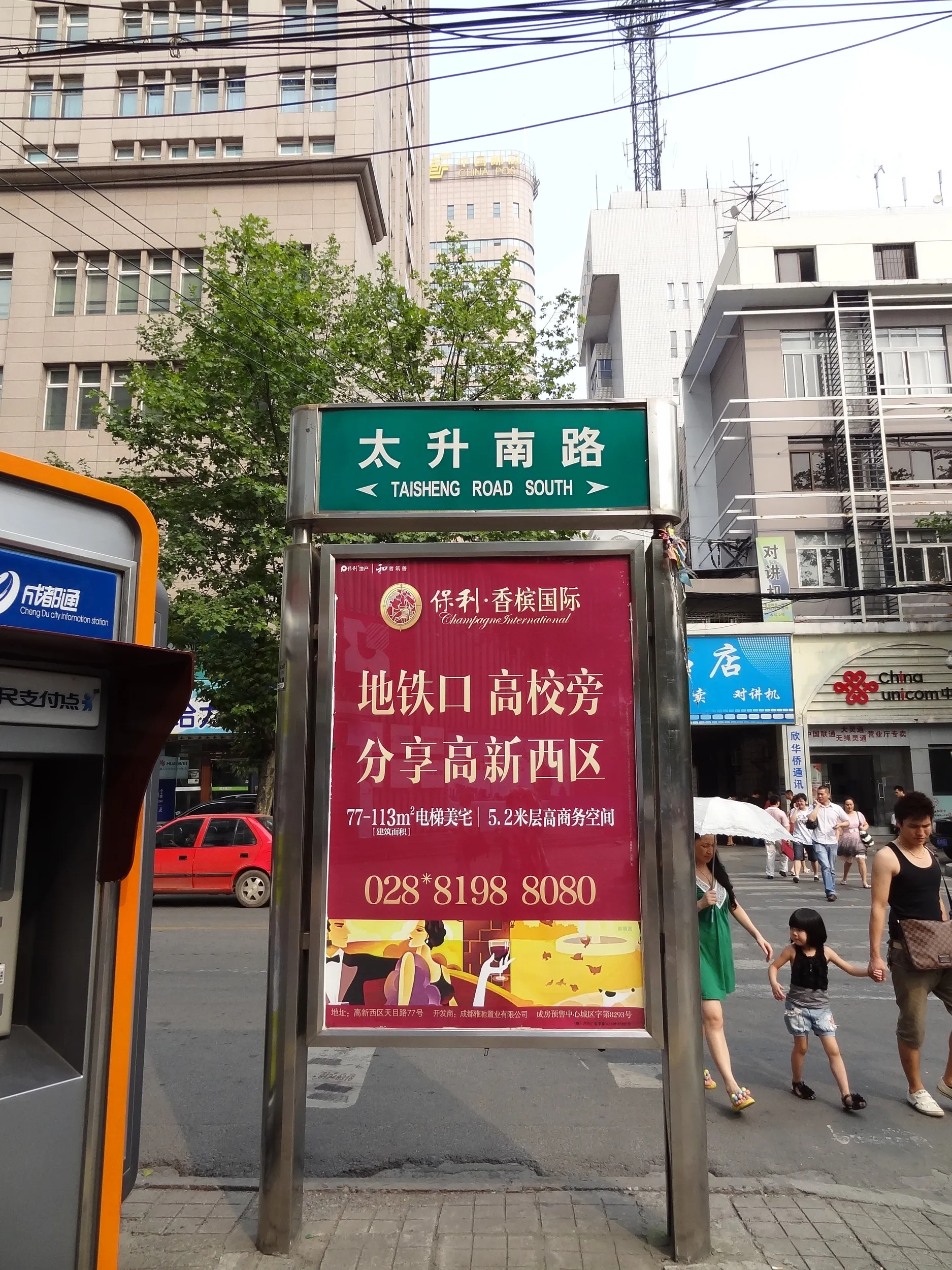 太升南路の携帯ショップ