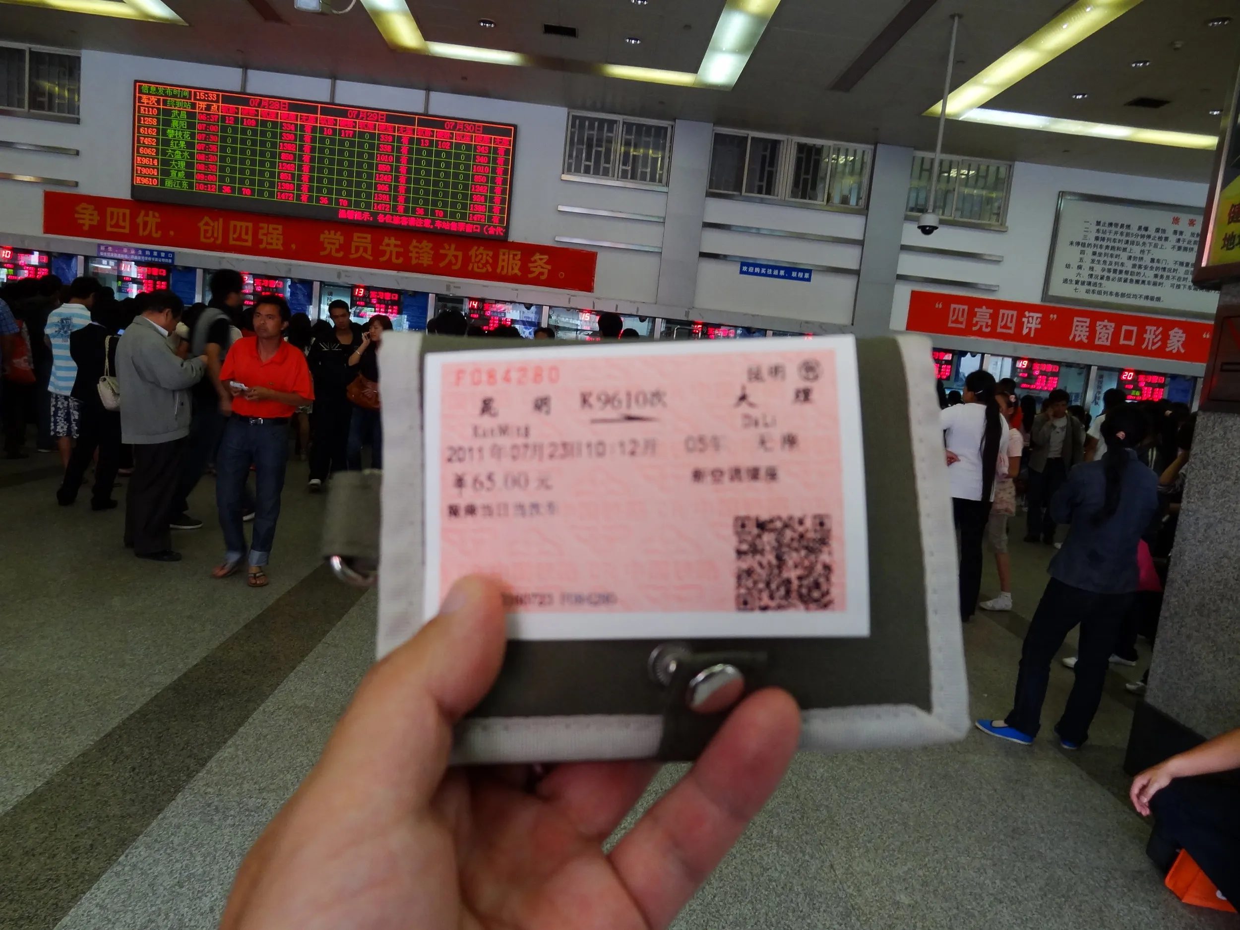 大理行きの列車の切符