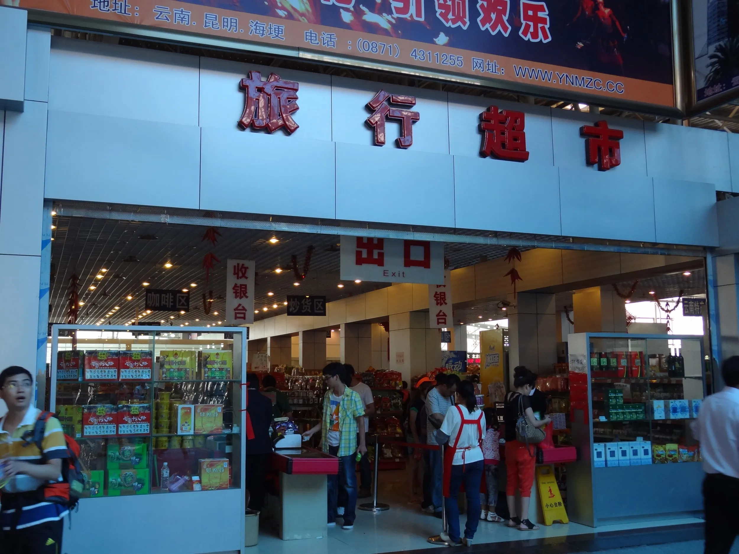 昆明駅構内の売店