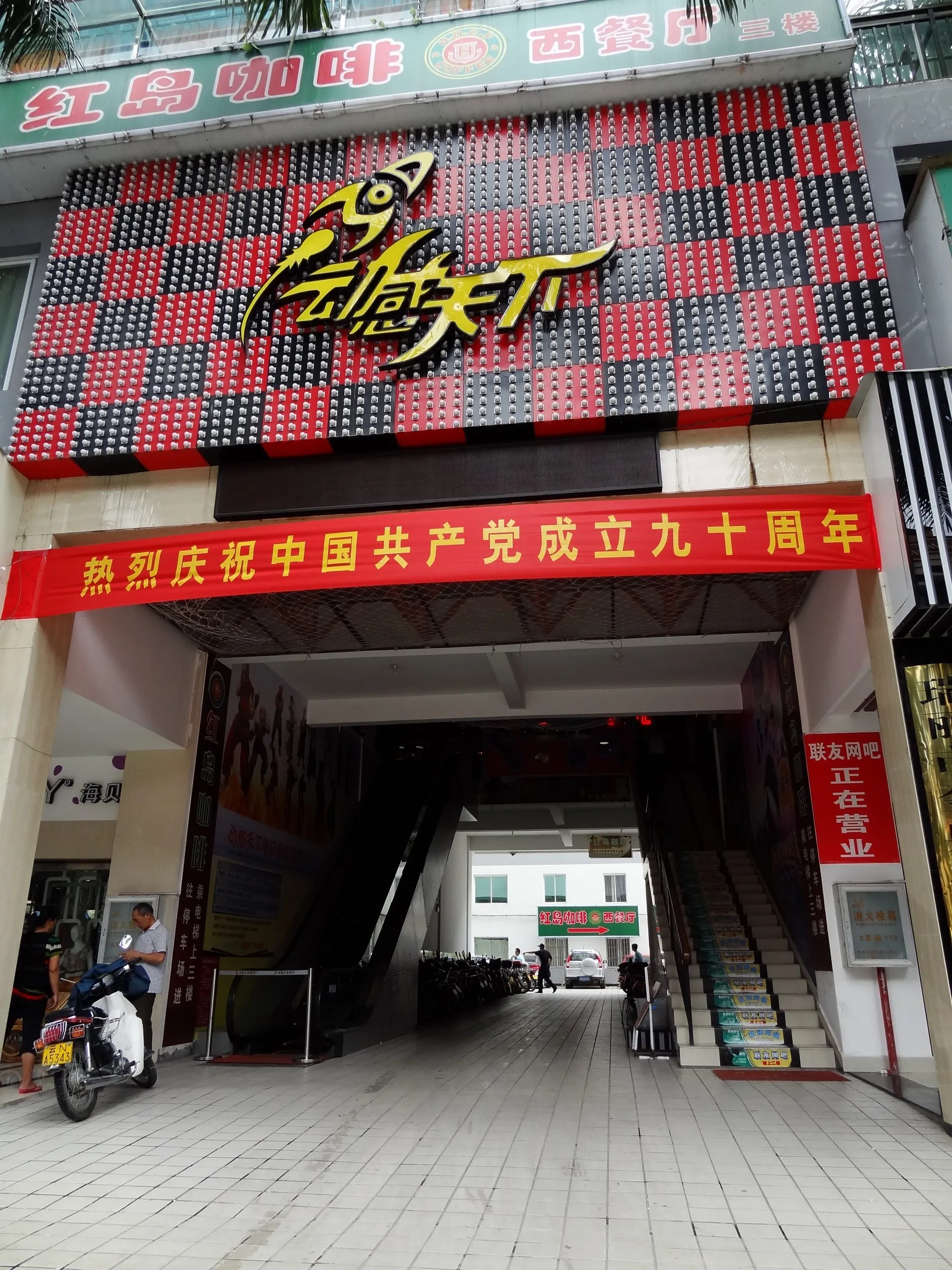 喫茶店とレストラン