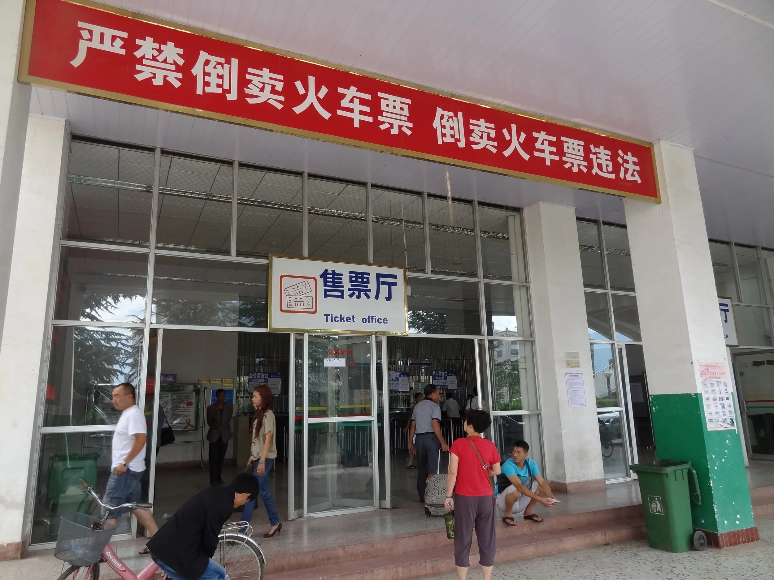 大理駅の切符売り場