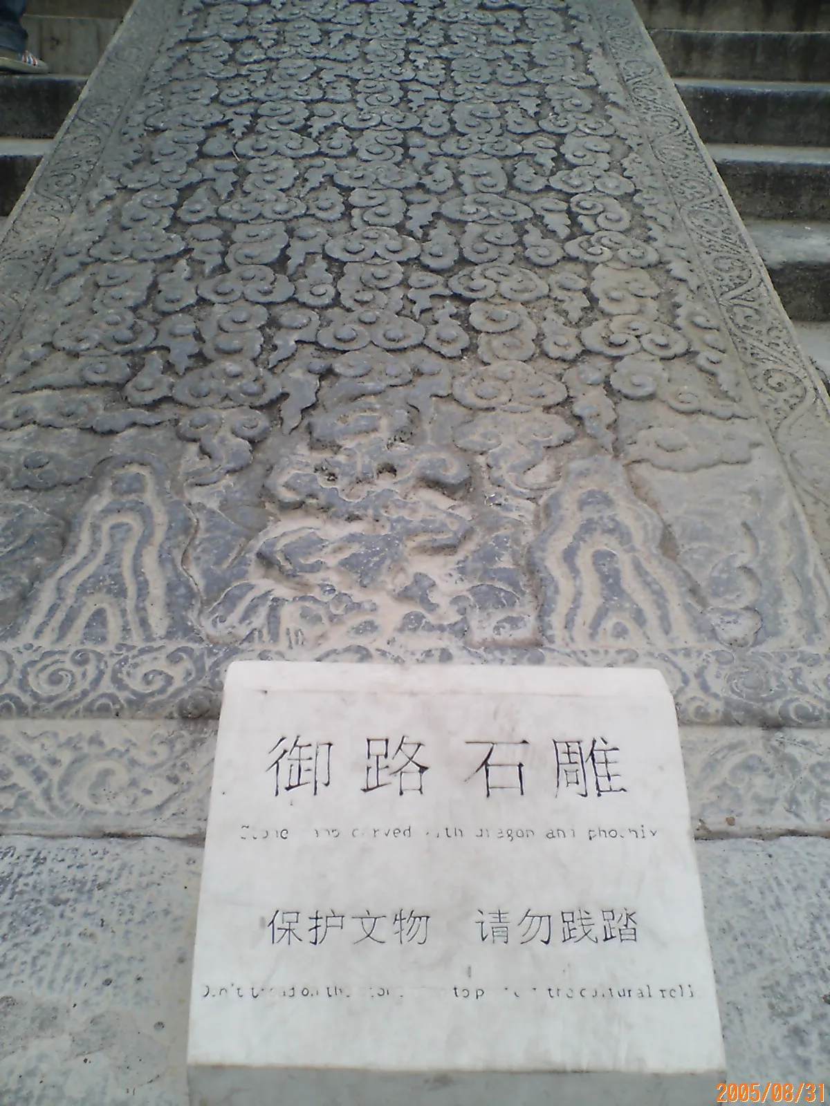 御路石雕の彫刻