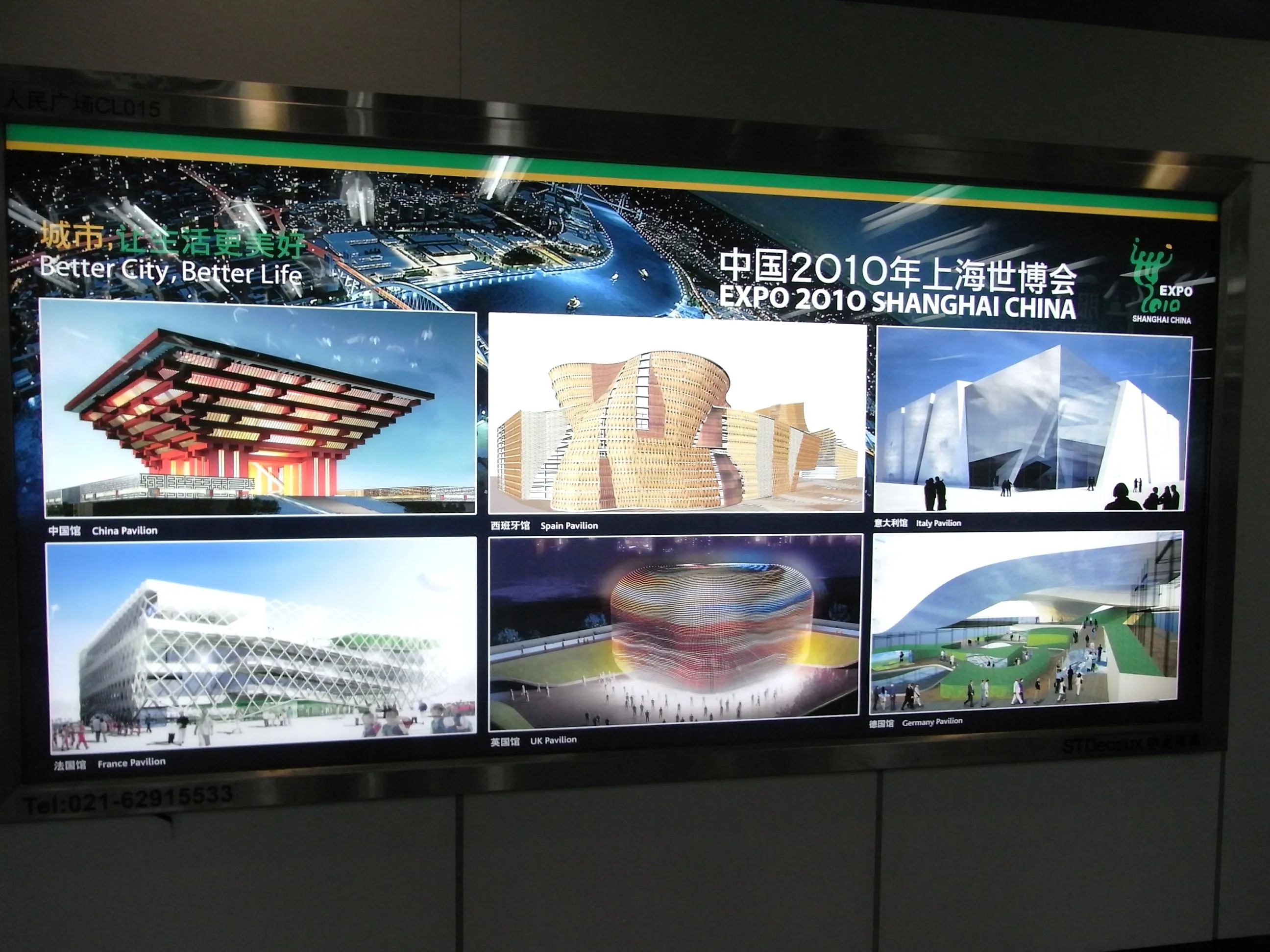 上海万博の宣伝広告