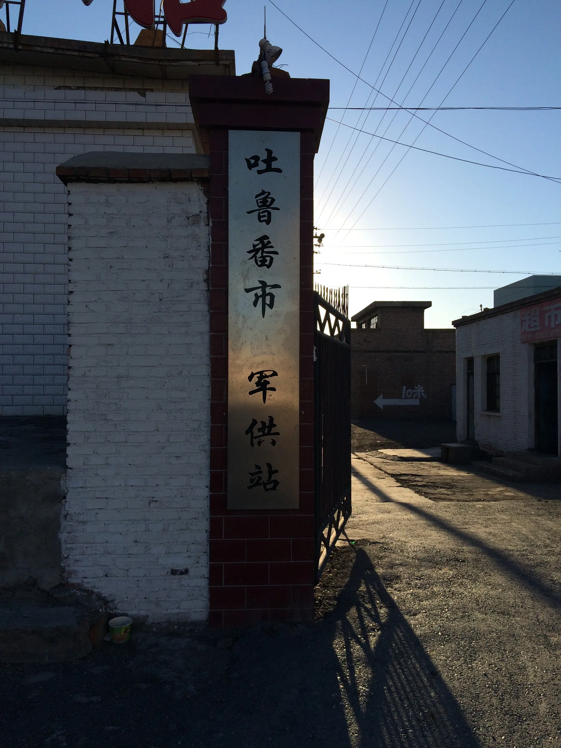 大河沿鎮の軍供站