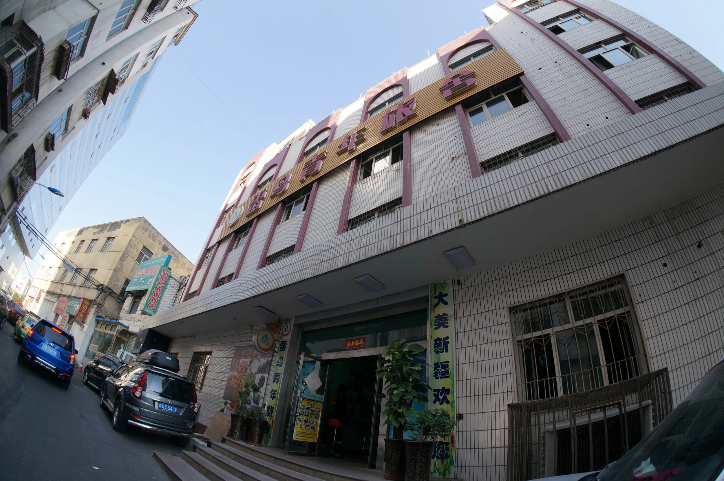 雷鳥国際青年旅舎の様子