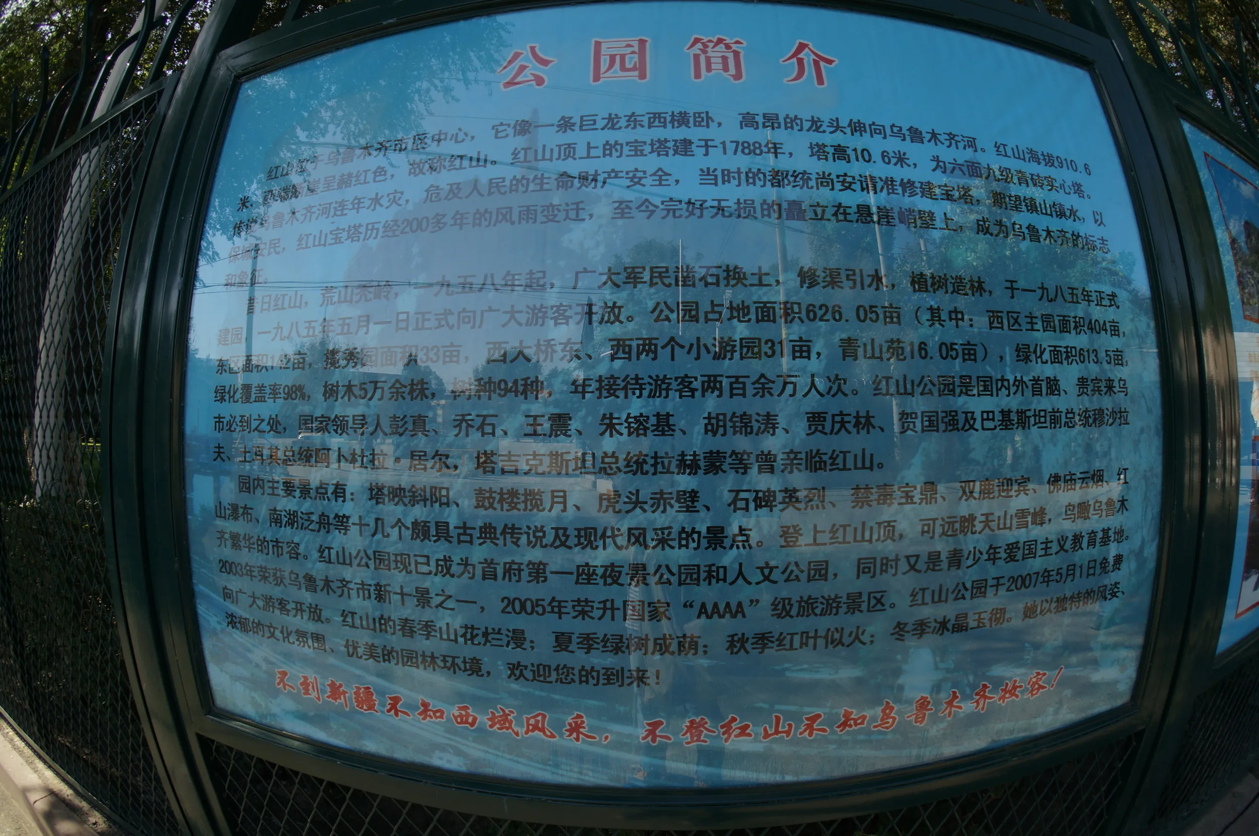 紅山公園の紹介