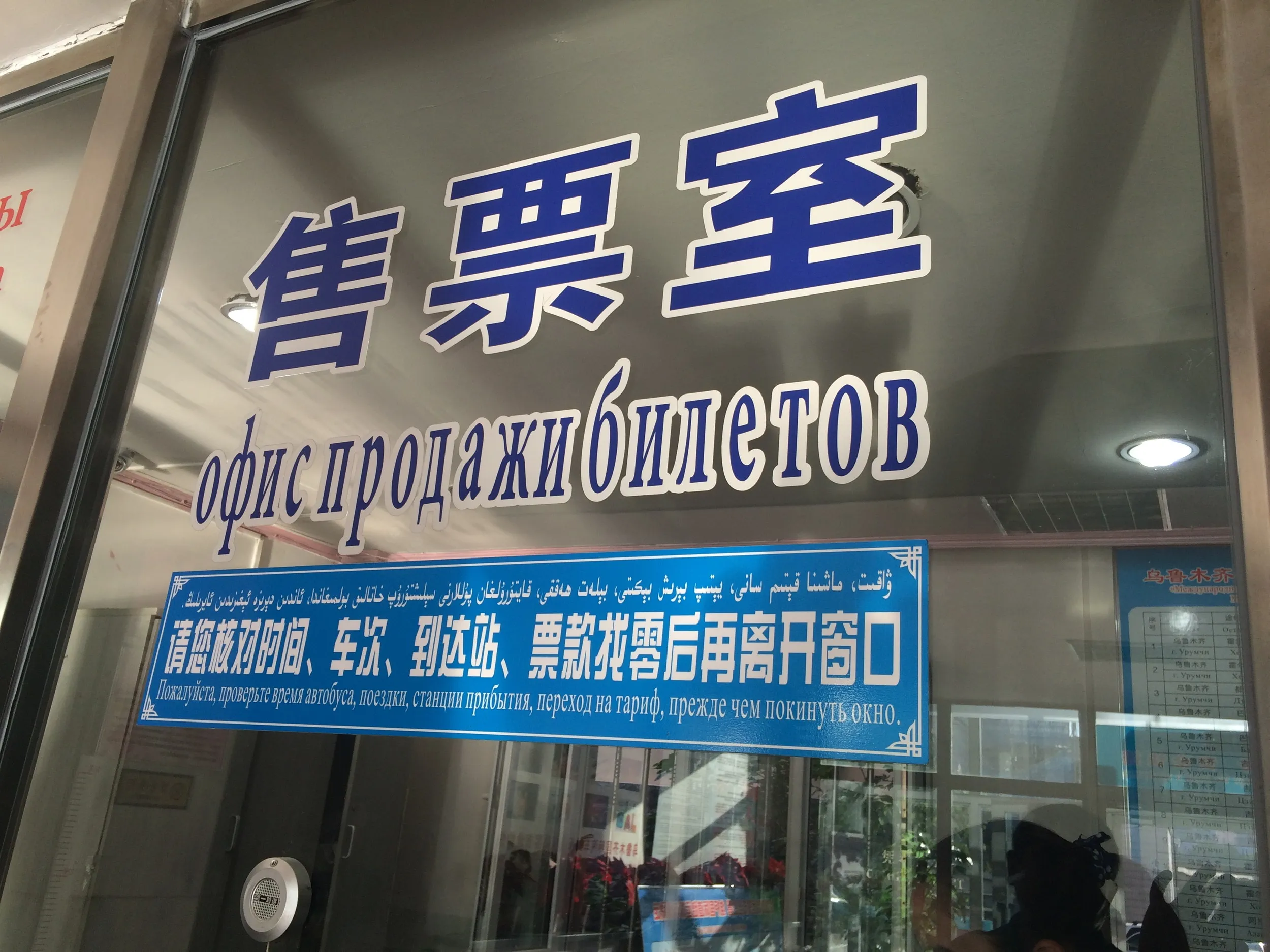 国際バスターミナルの切符売り場