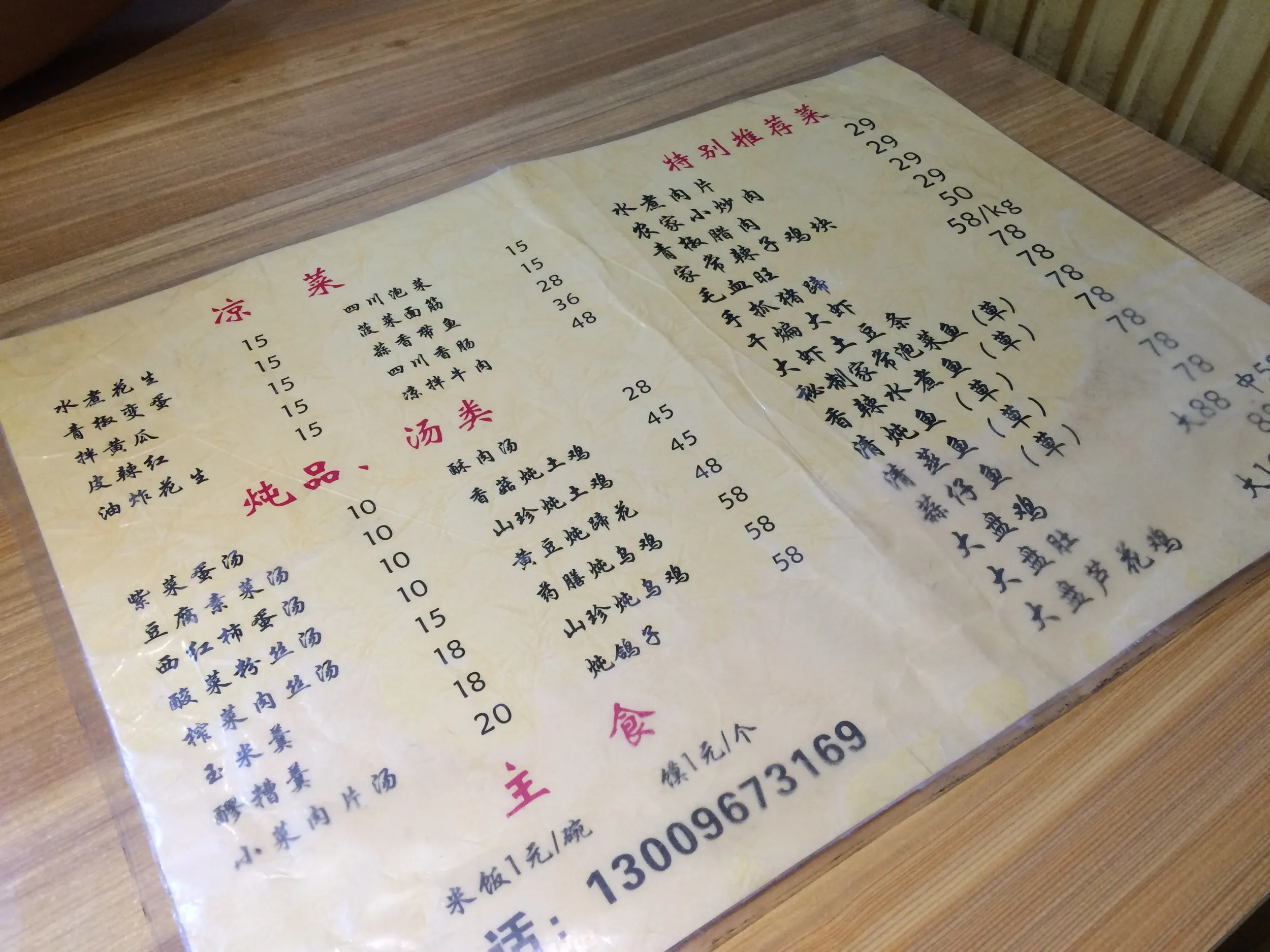 食堂のメニュー