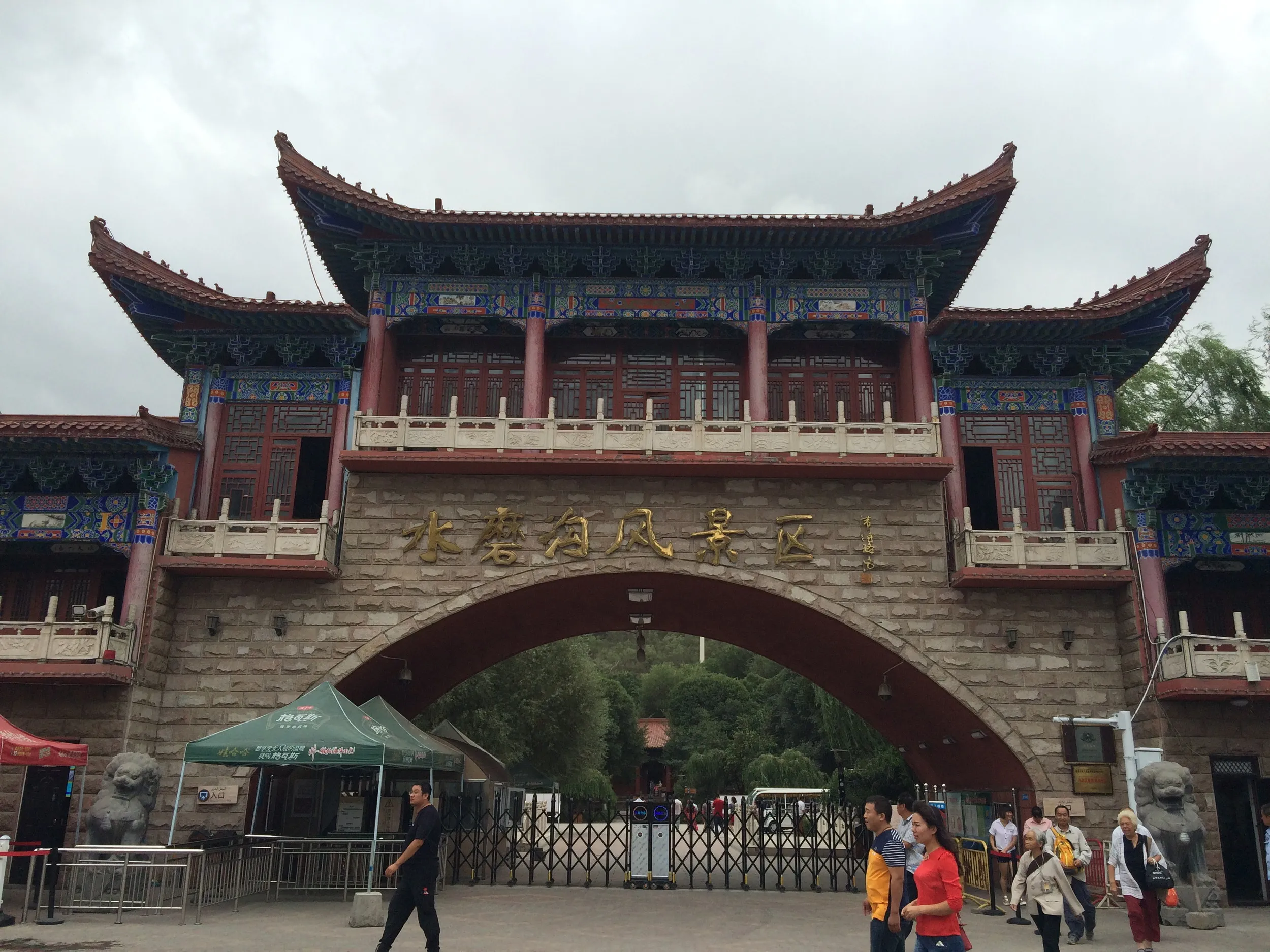 水磨溝公園の入り口