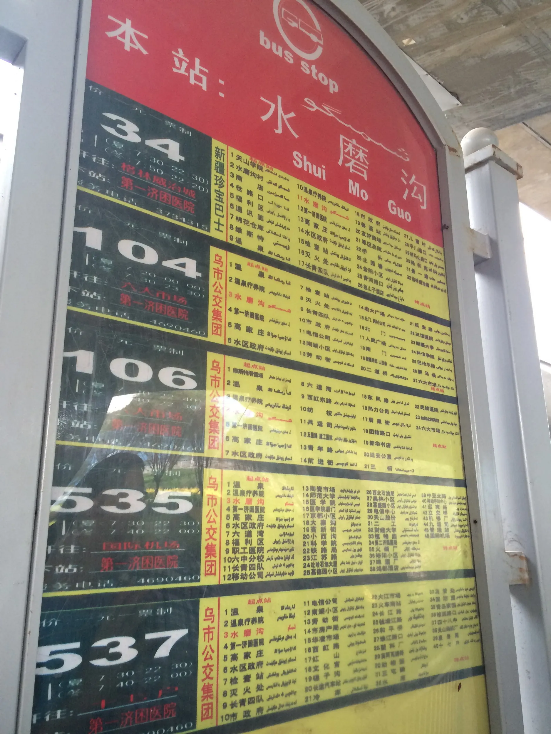 帰りのバスと風景