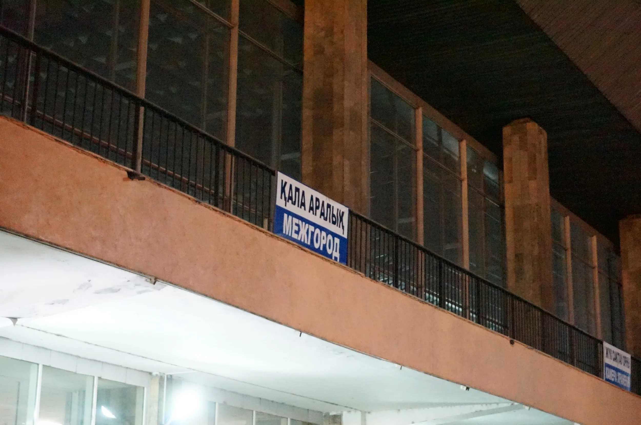 サイラン長距離バスステーション