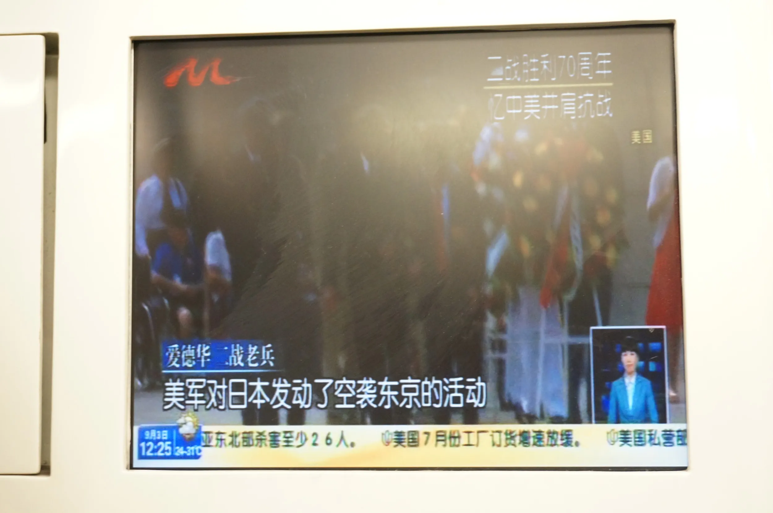地下鉄4号線のTVは抗日・反ファシズム戦争勝利70周年の番組が放映されていた