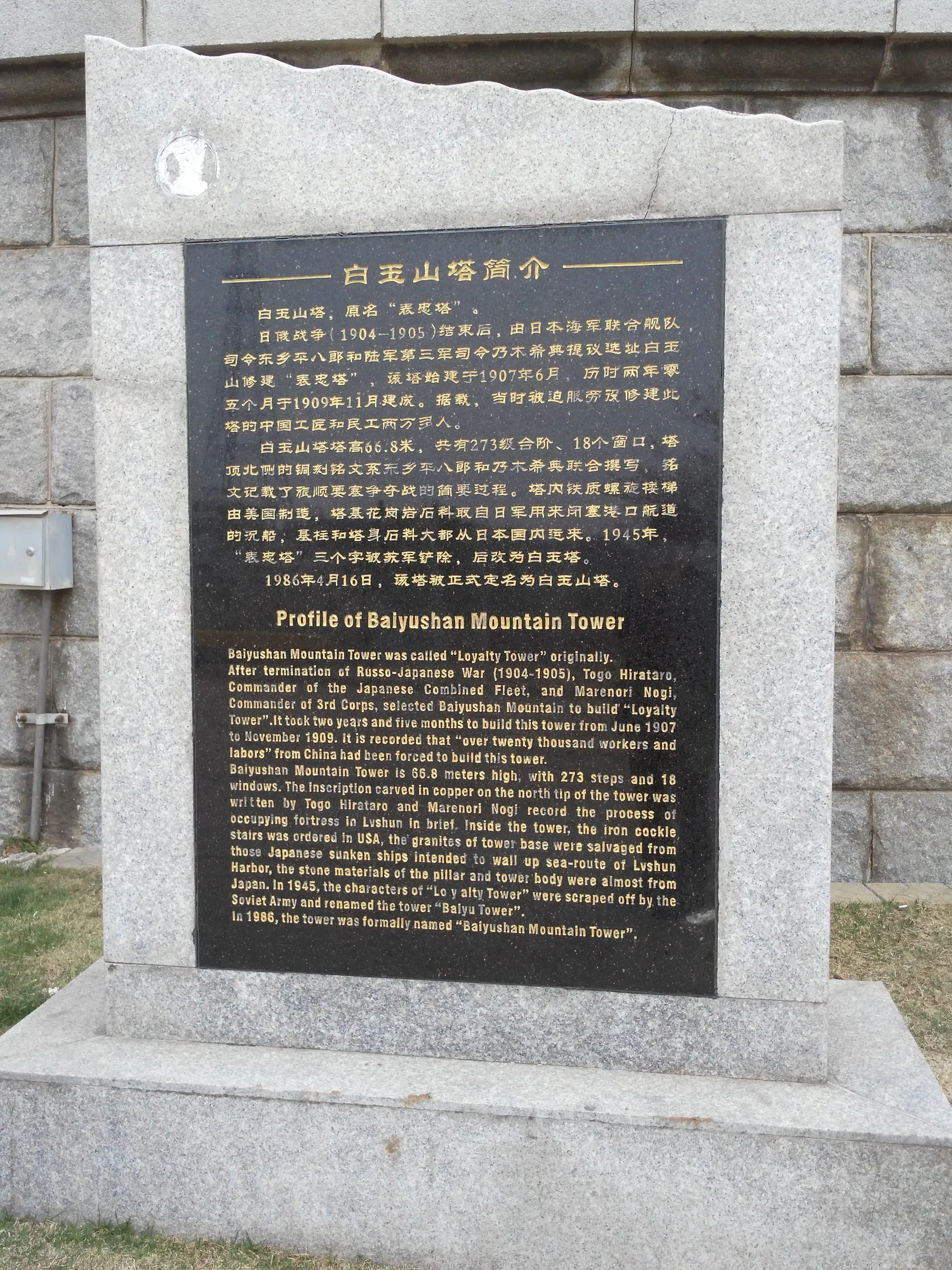 白玉山塔の解説板