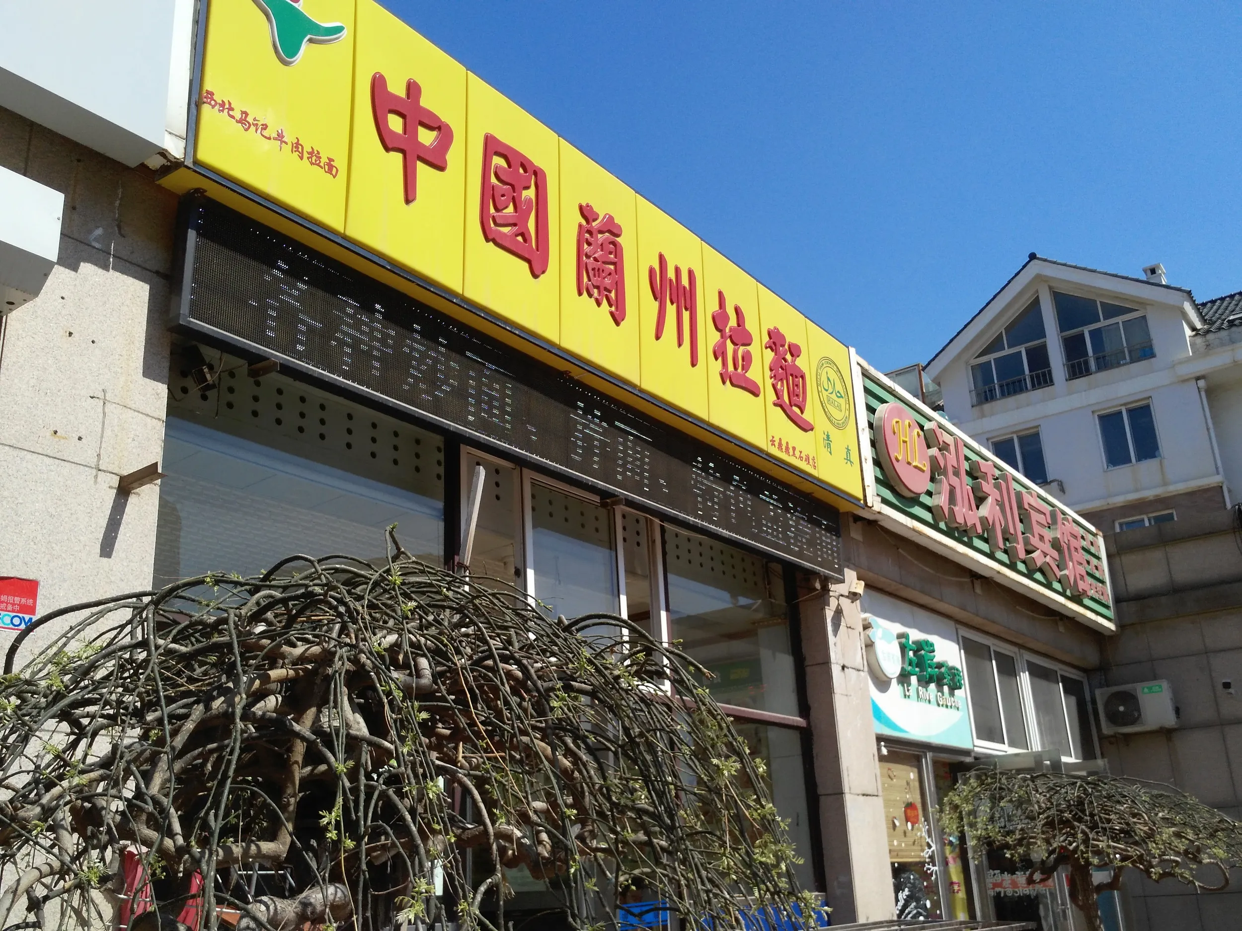 黒石礁で食べた卵とトマトの炒め麺