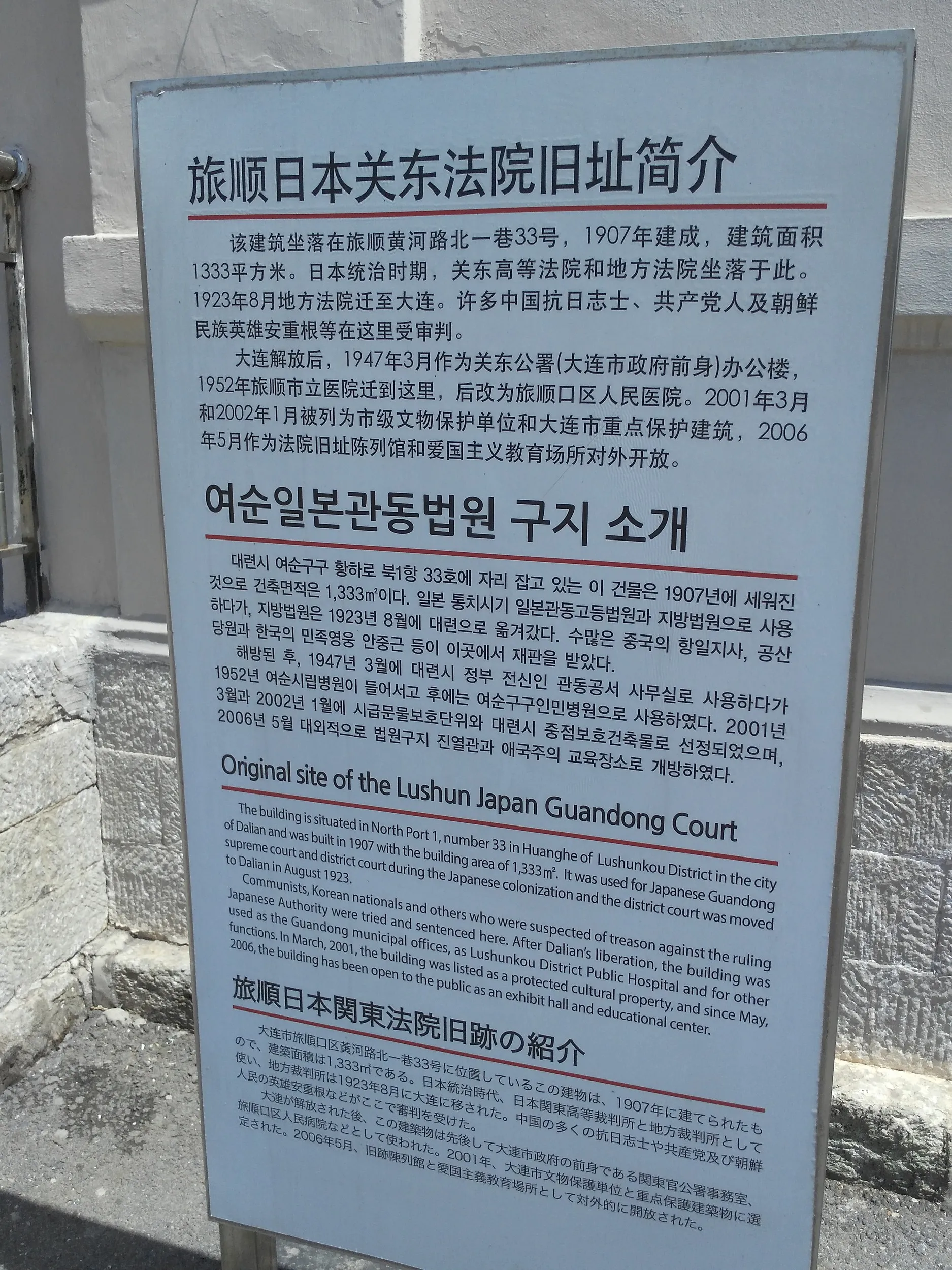 関東都督府高等法院の解説板