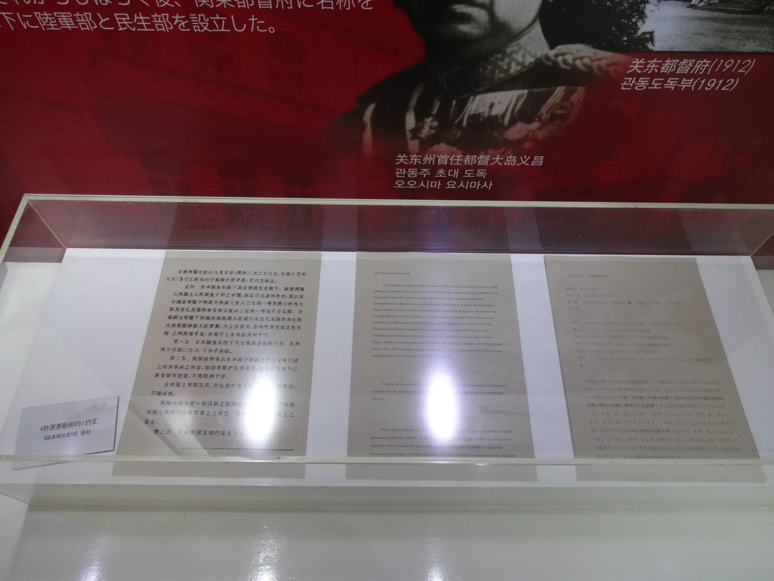 ポートマス条約の展示