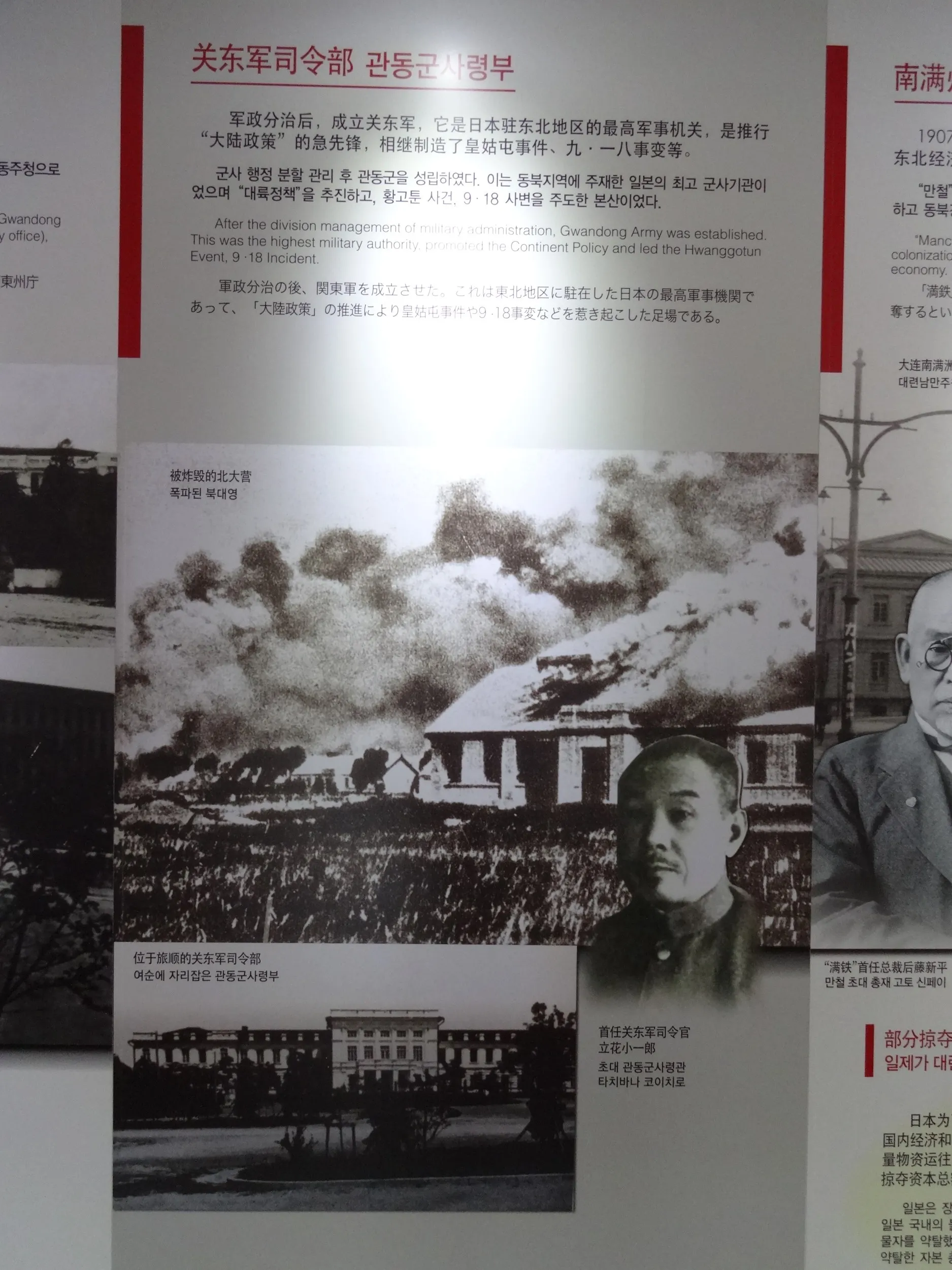 関東軍総司令部の写真