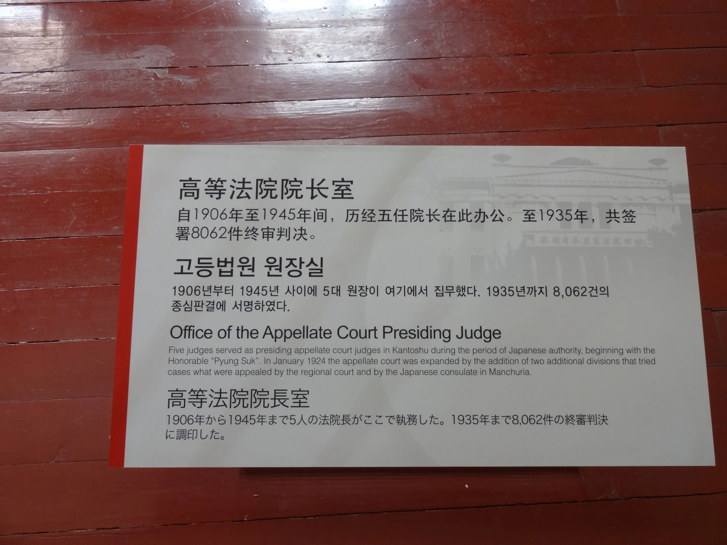 高等法院院長室