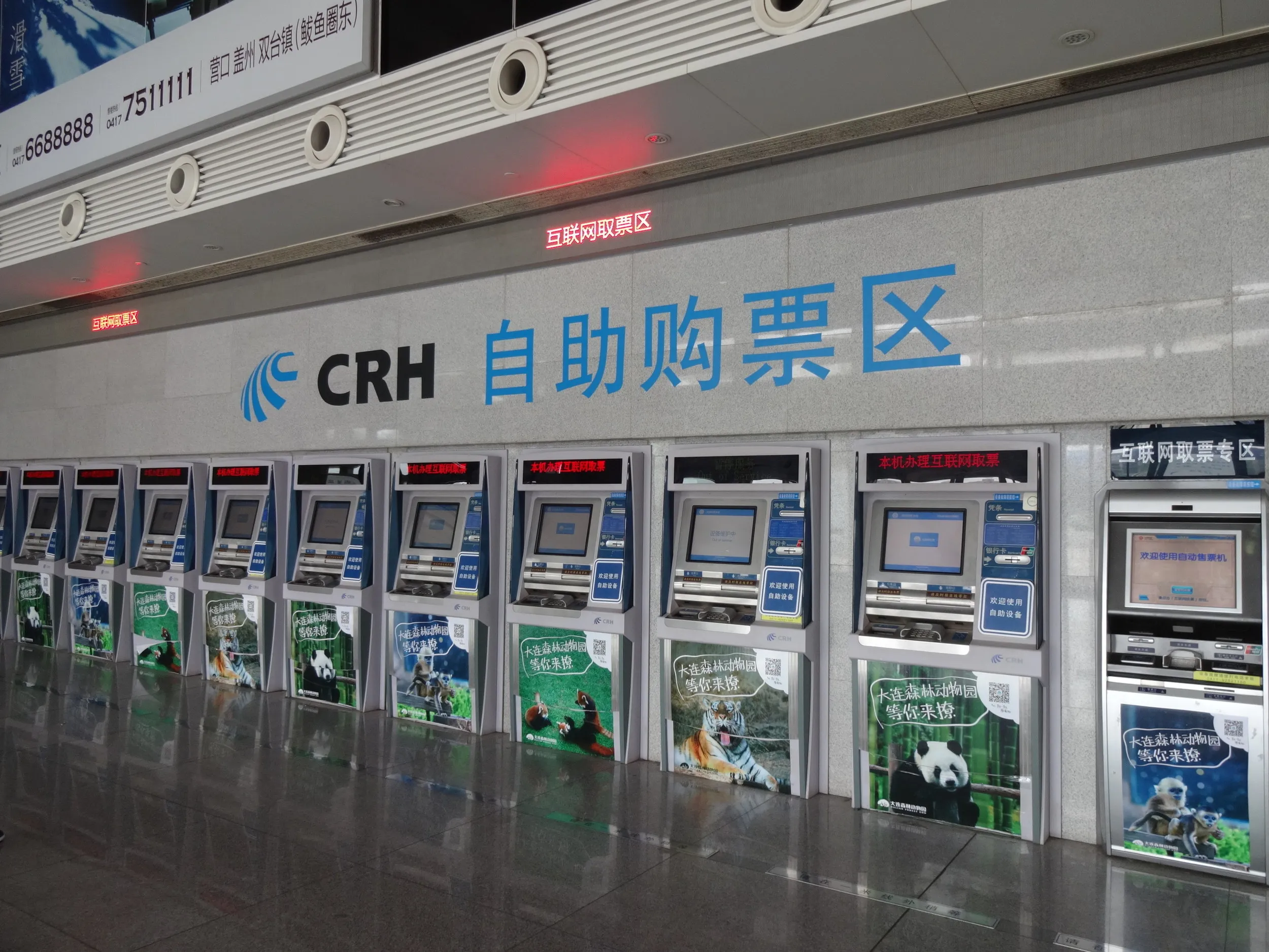 大連北駅の切符受取所