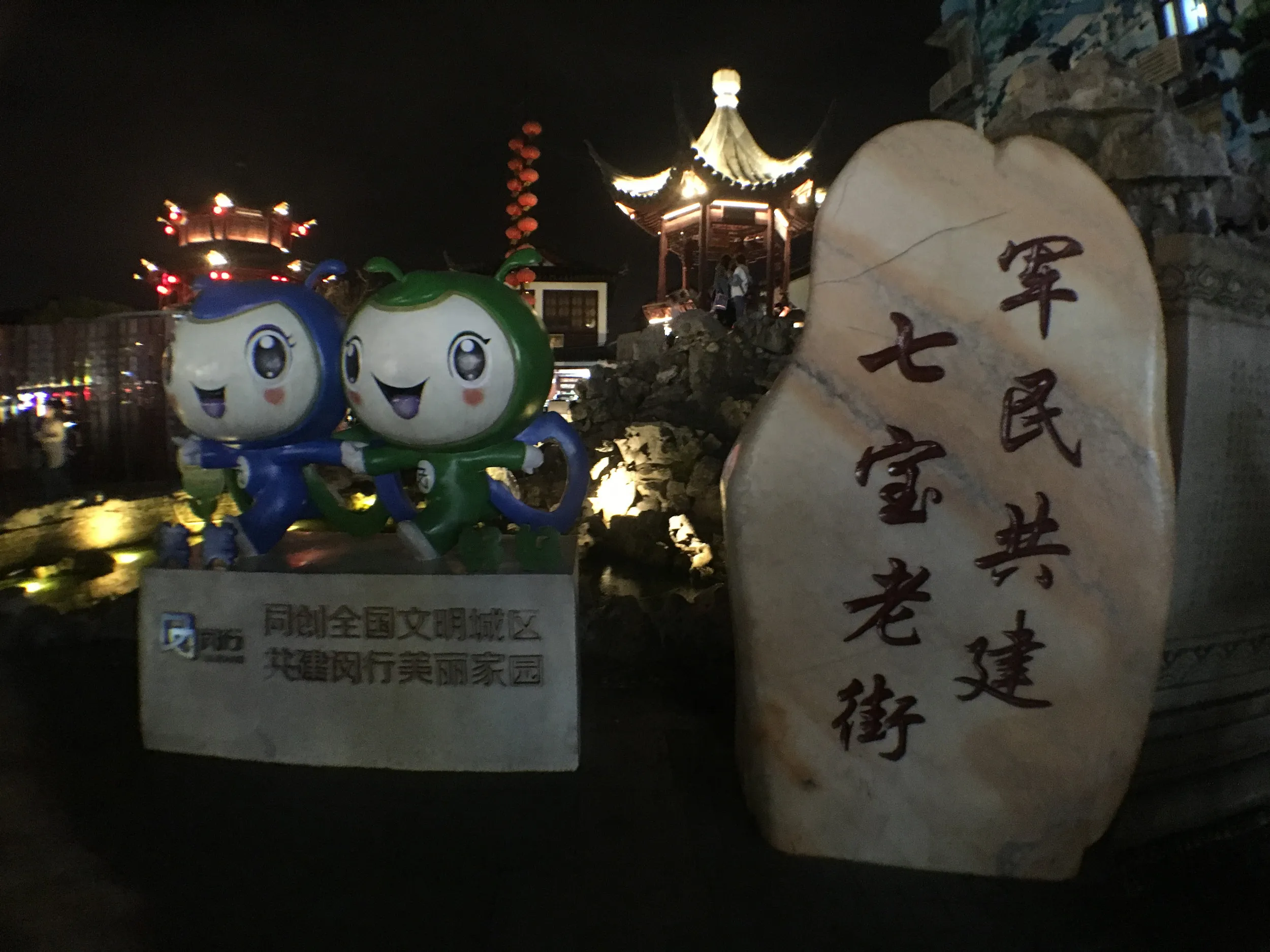 七宝老街の中心部