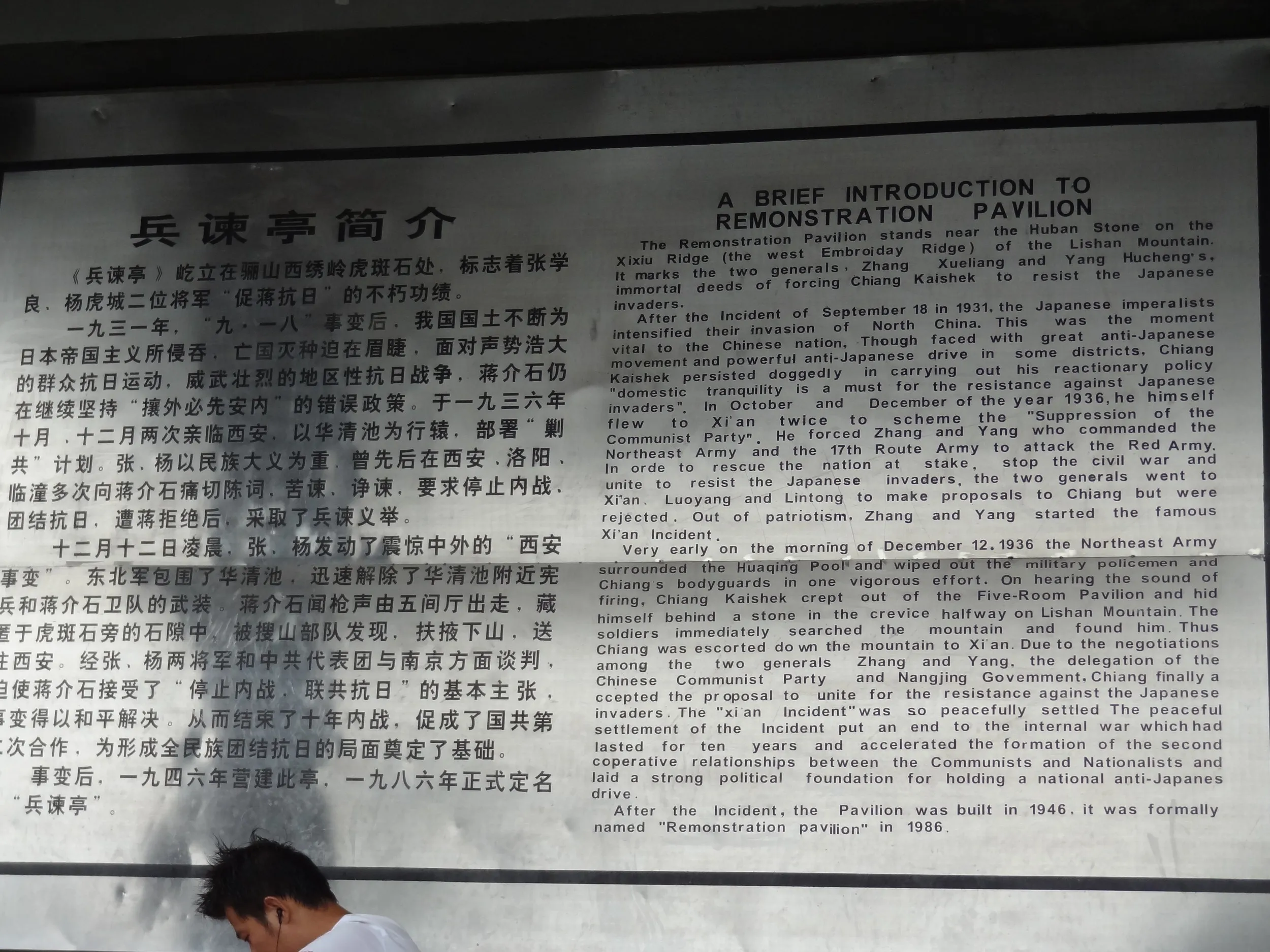 兵諌亭の説明書き