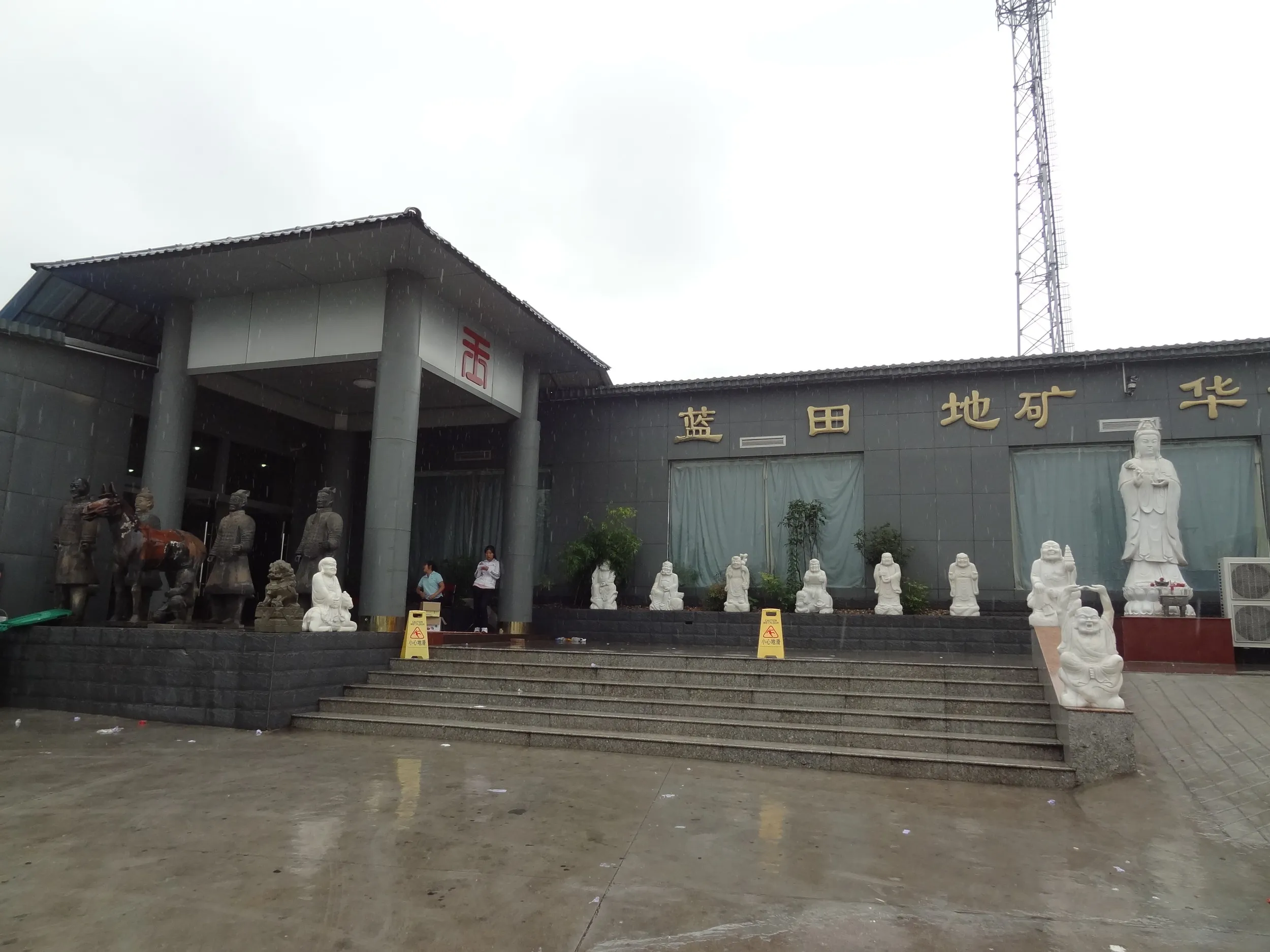 西安の翡翠館 外観